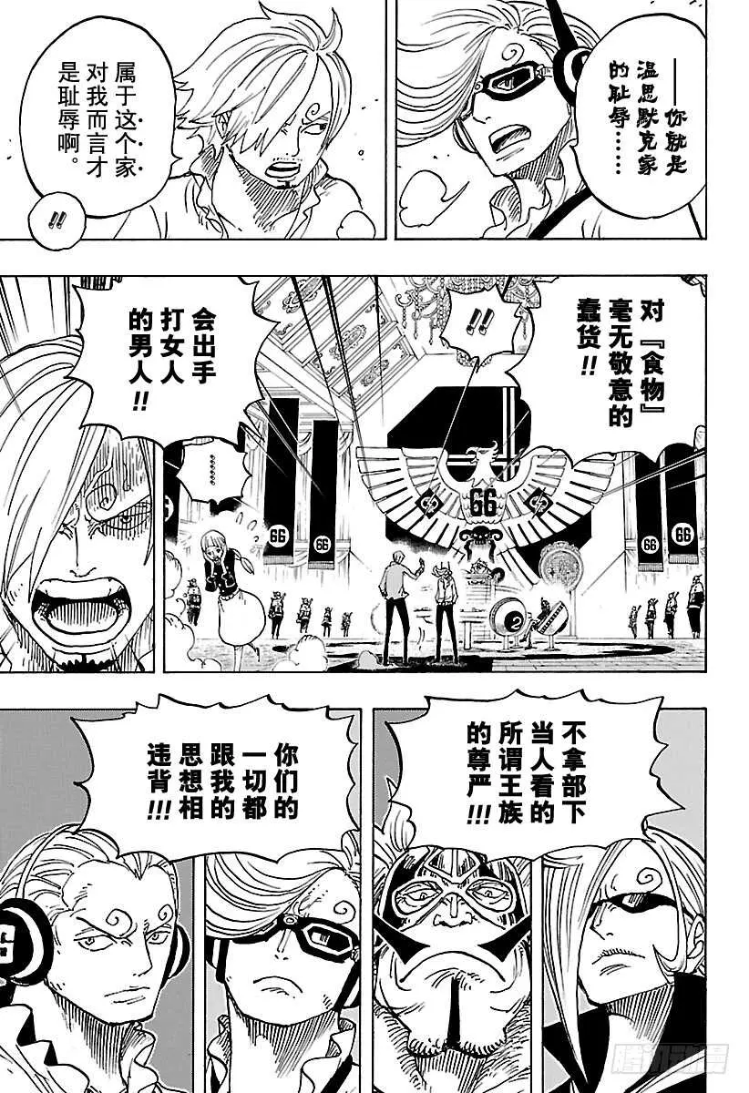 第839话 给你添了不少混账麻 第9页