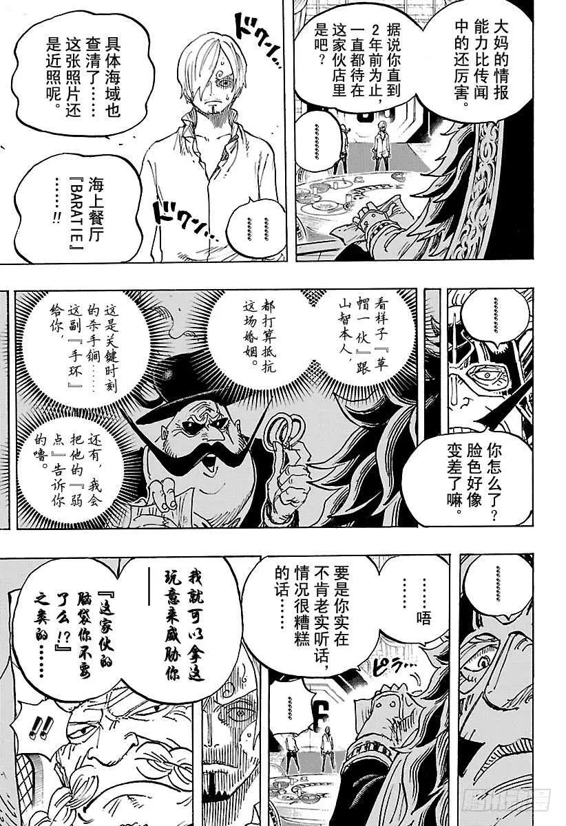 第839话 给你添了不少混账麻 第11页
