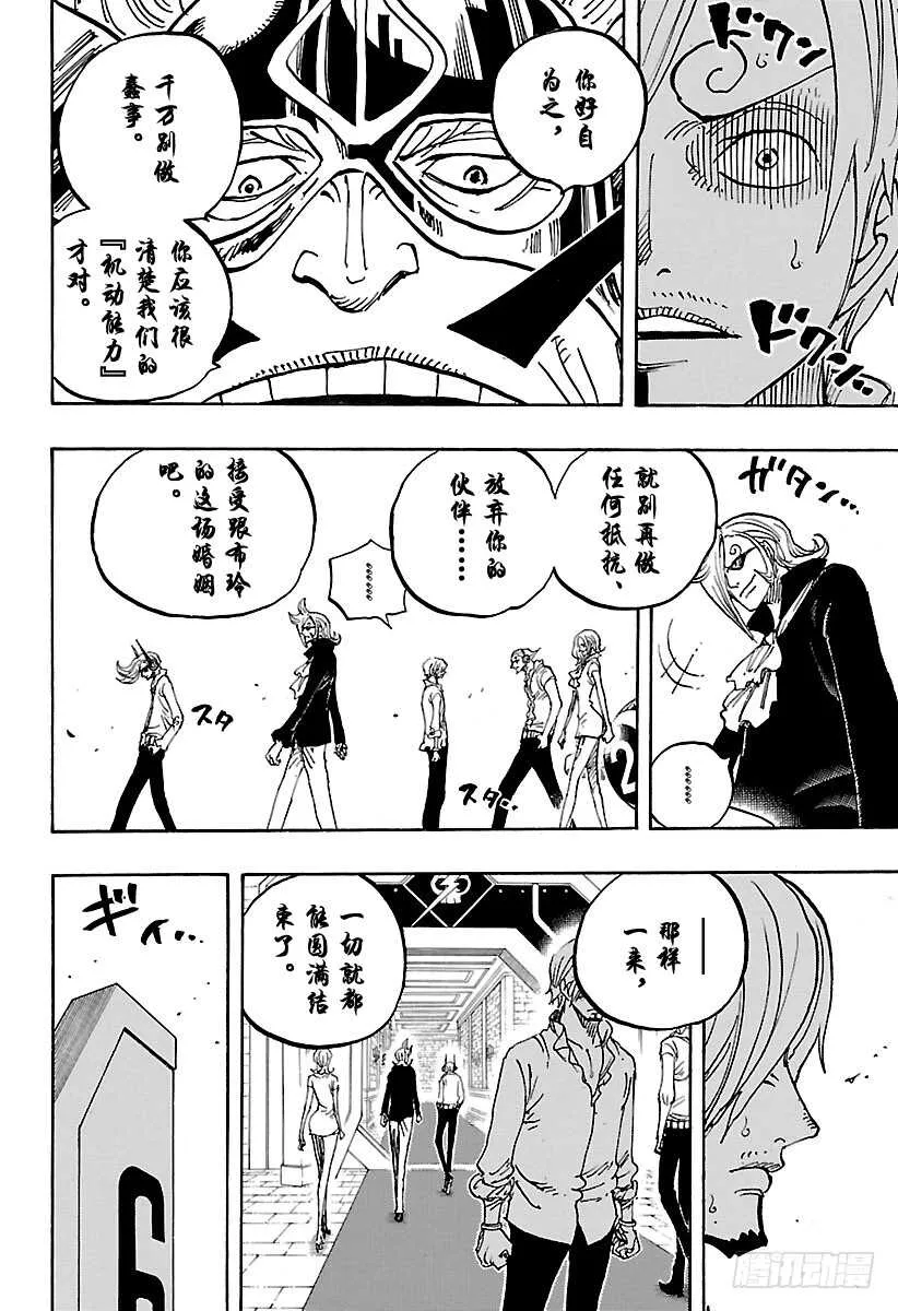 第839话 给你添了不少混账麻 第12页