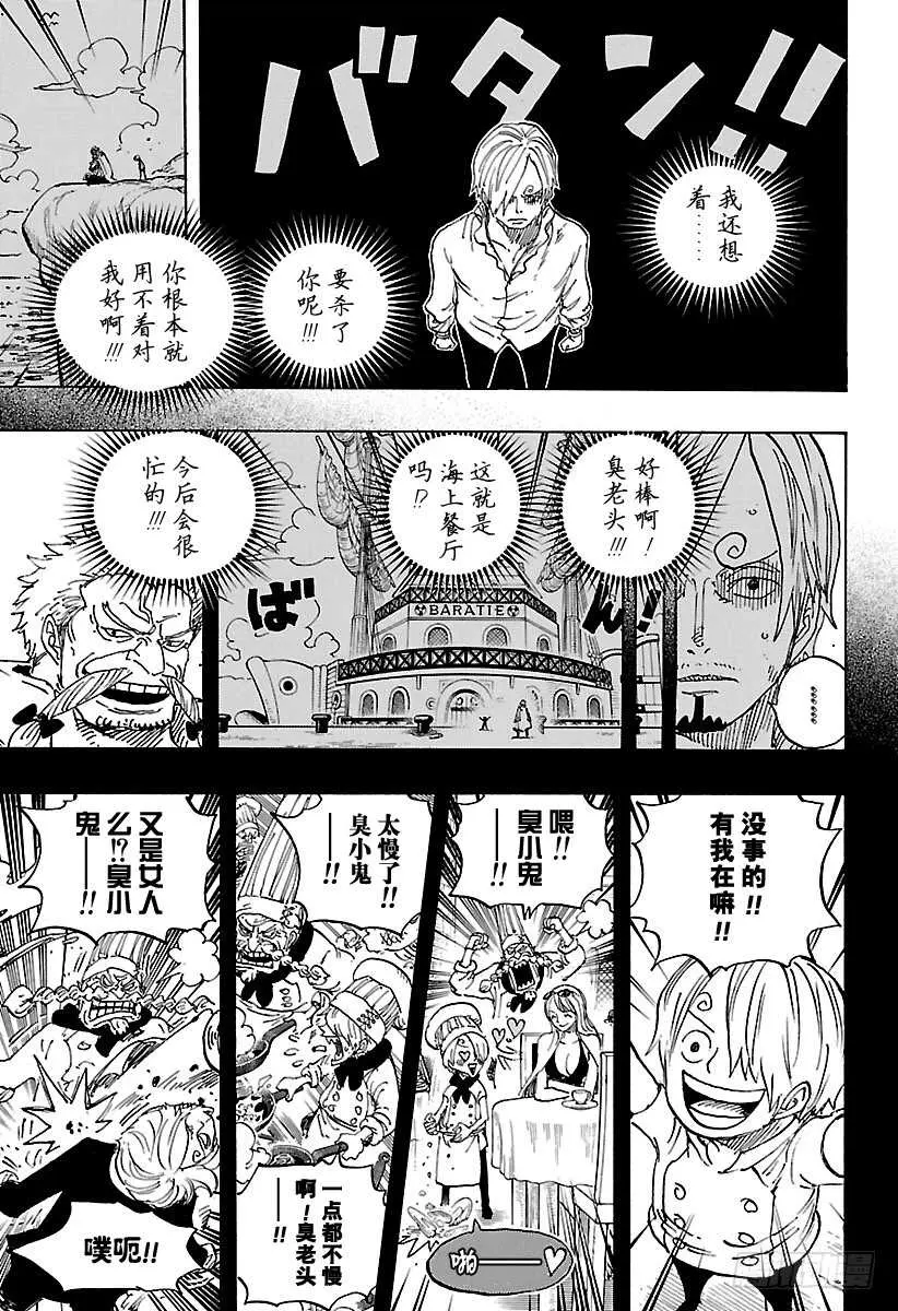 第839话 给你添了不少混账麻 第13页
