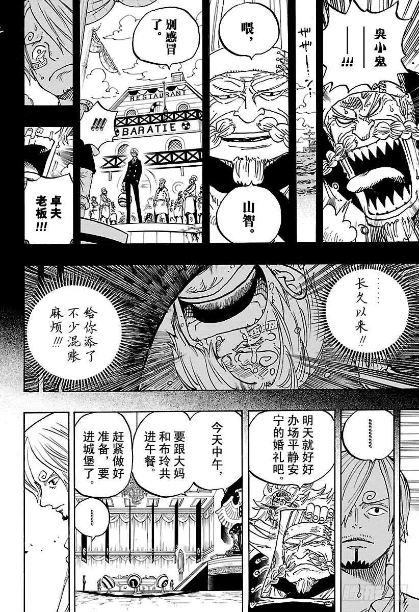 第839话 给你添了不少混账麻 第14页