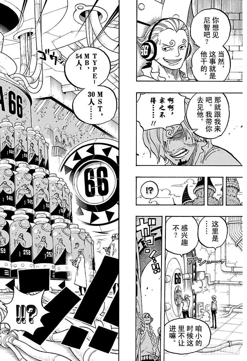 第839话 给你添了不少混账麻 第16页
