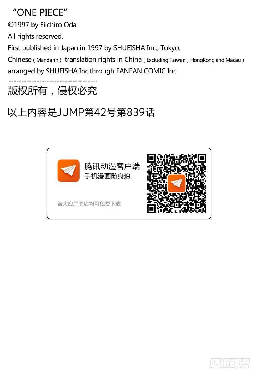 第839话 给你添了不少混账麻 第18页