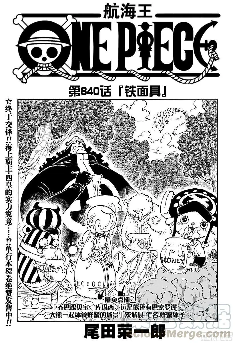 第840话 铁面具 第1页