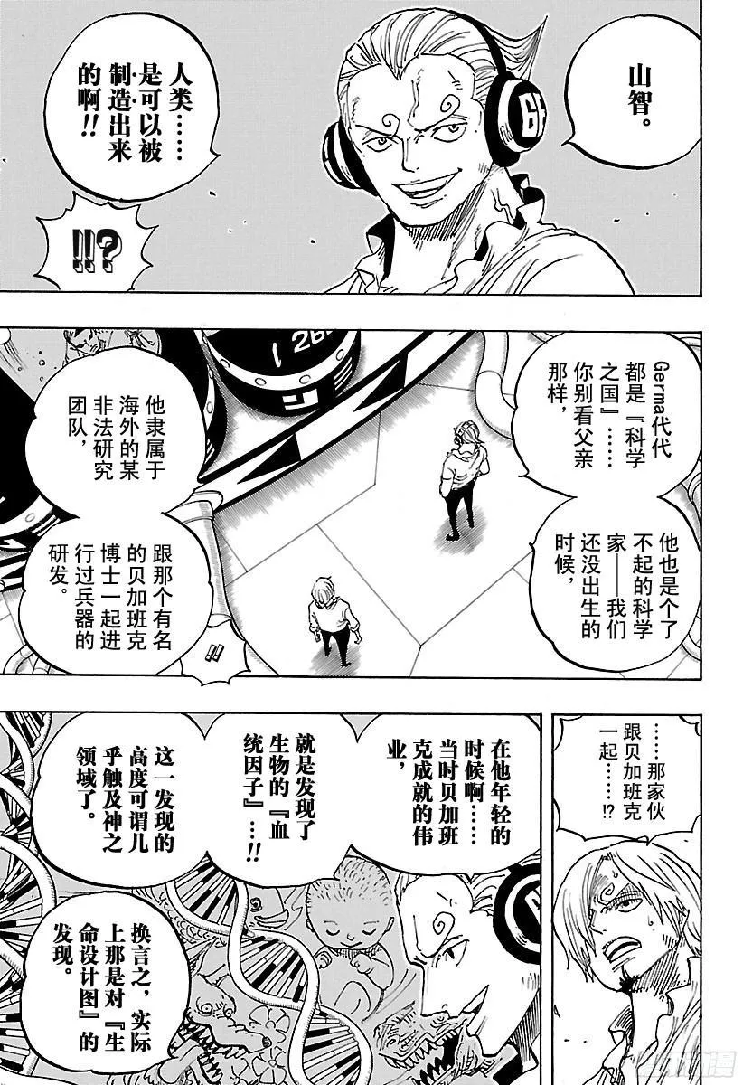 第840话 铁面具 第3页
