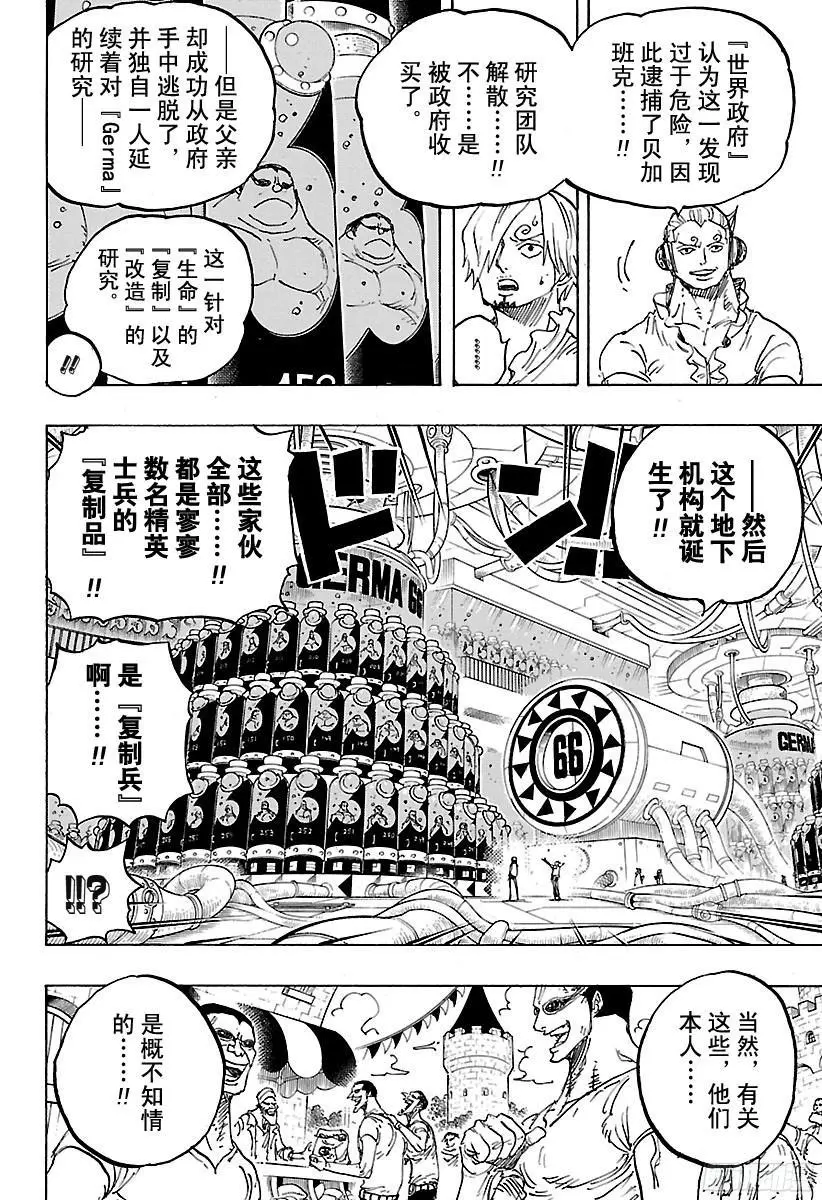 第840话 铁面具 第4页