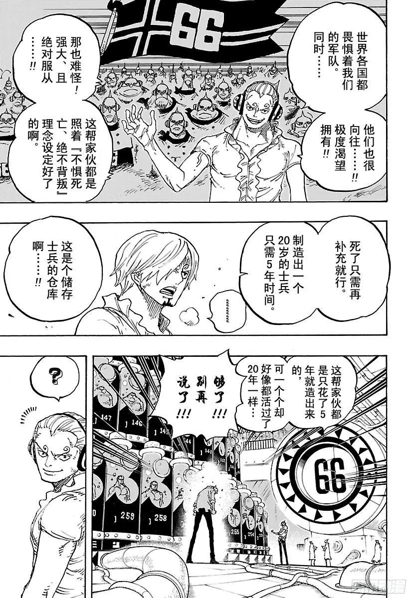 第840话 铁面具 第5页