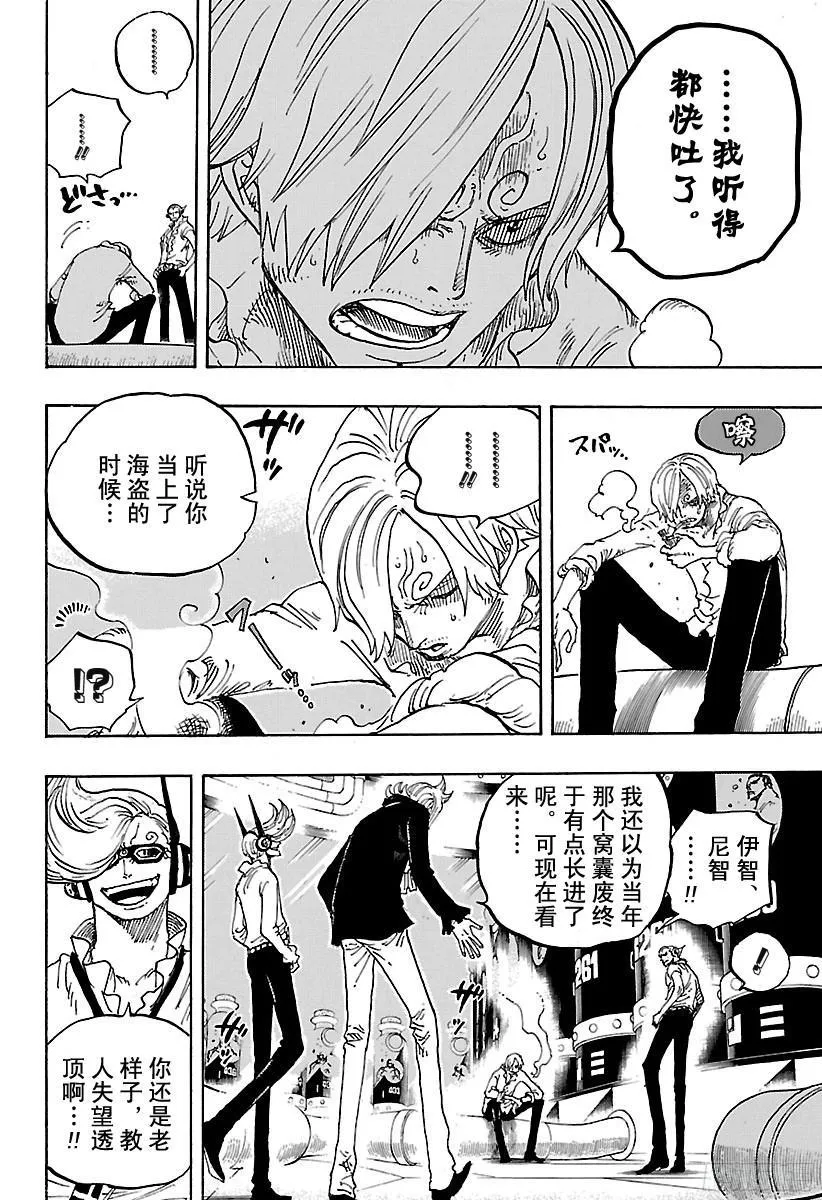 第840话 铁面具 第6页