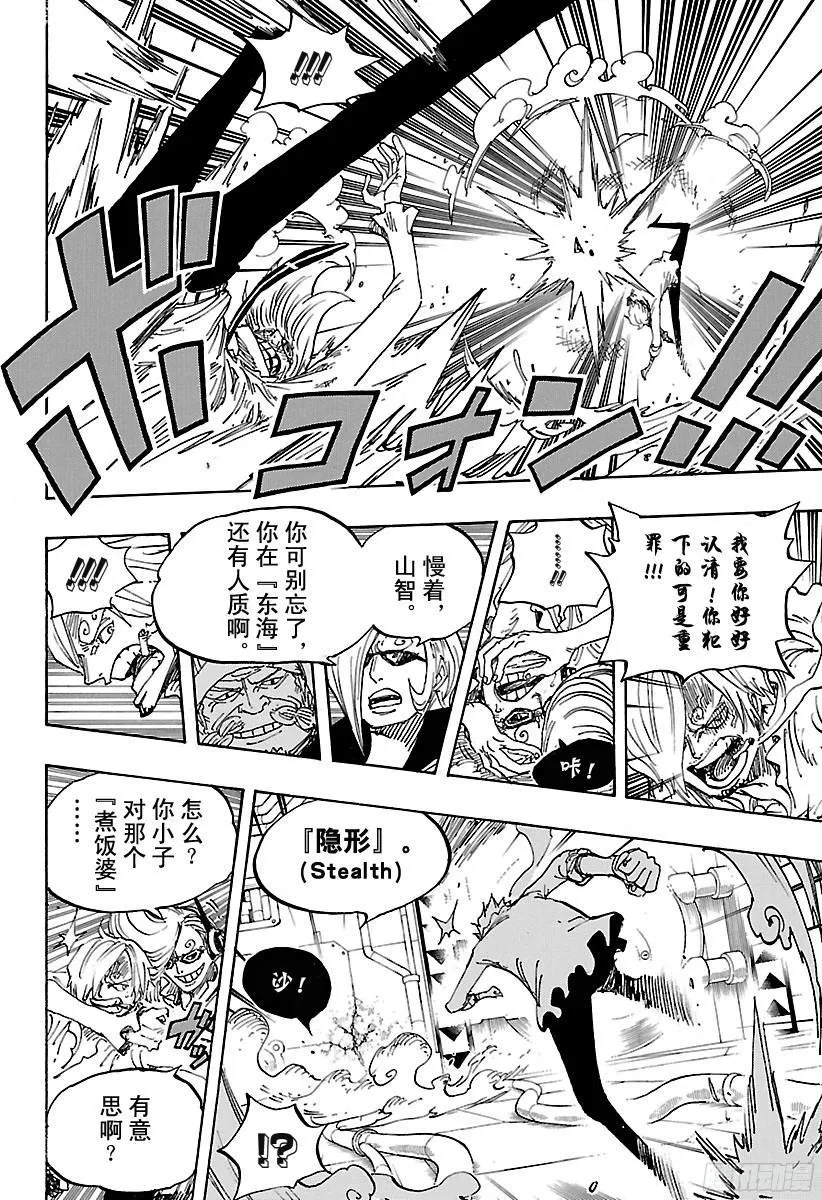 第840话 铁面具 第8页
