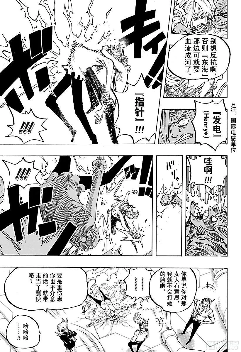 第840话 铁面具 第9页