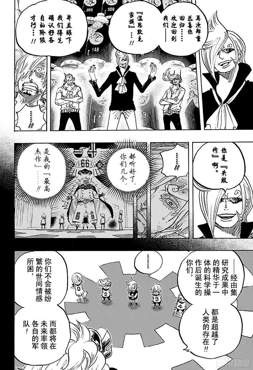 第840话 铁面具 第10页