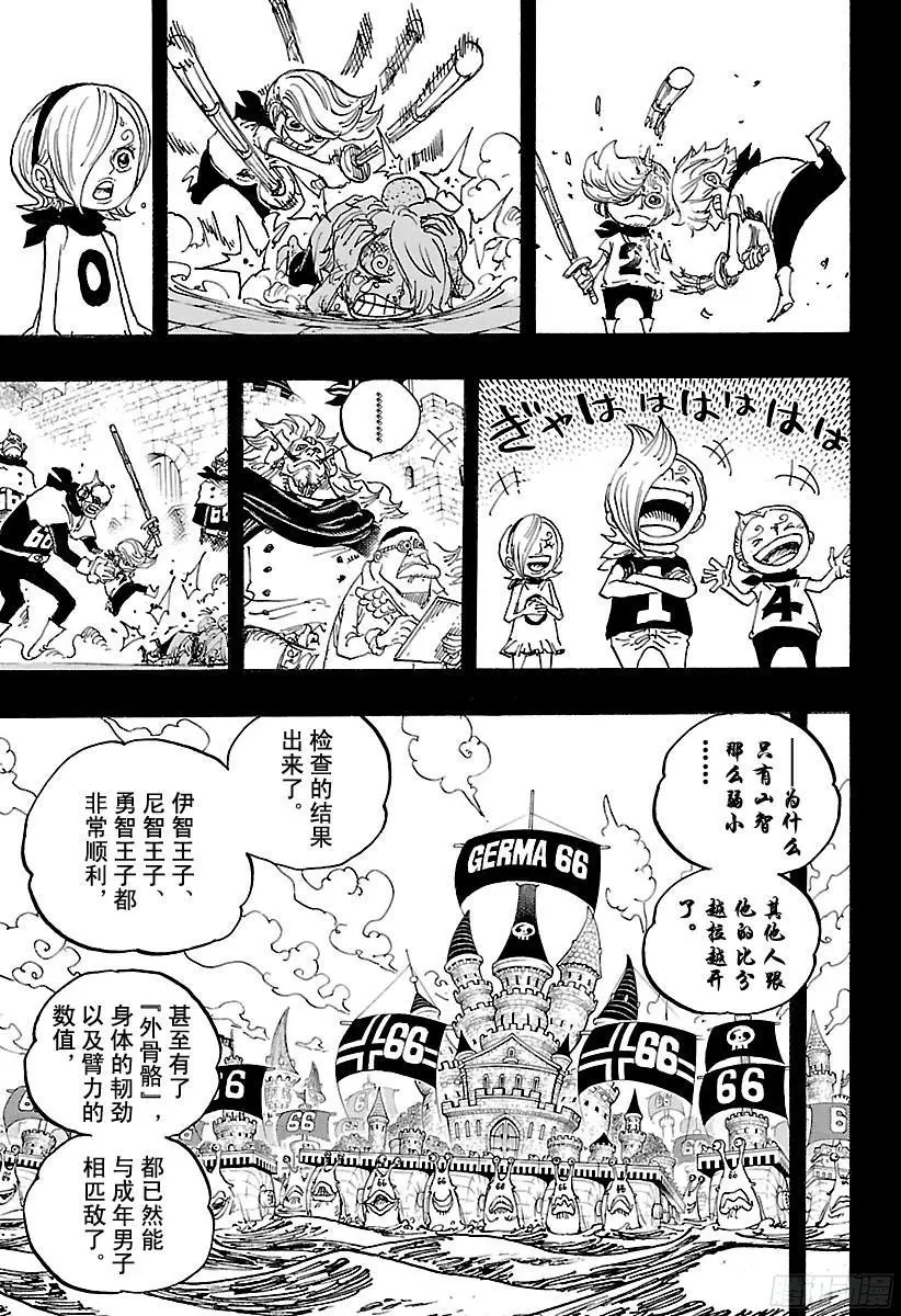 第840话 铁面具 第13页