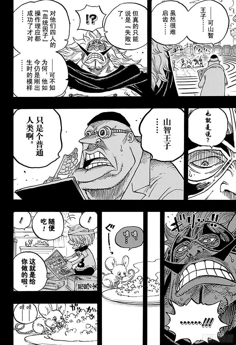 第840话 铁面具 第14页