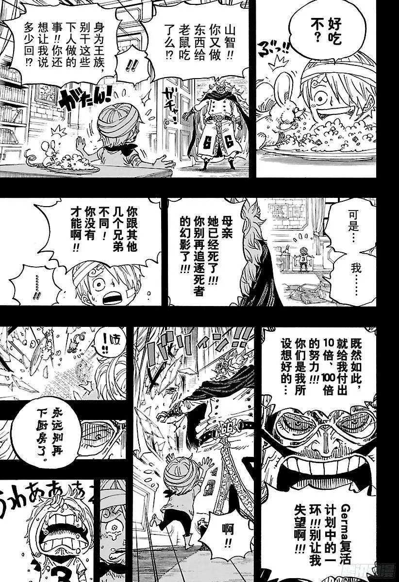 第840话 铁面具 第15页