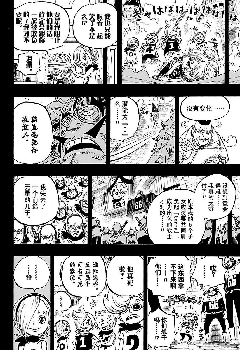 第840话 铁面具 第16页