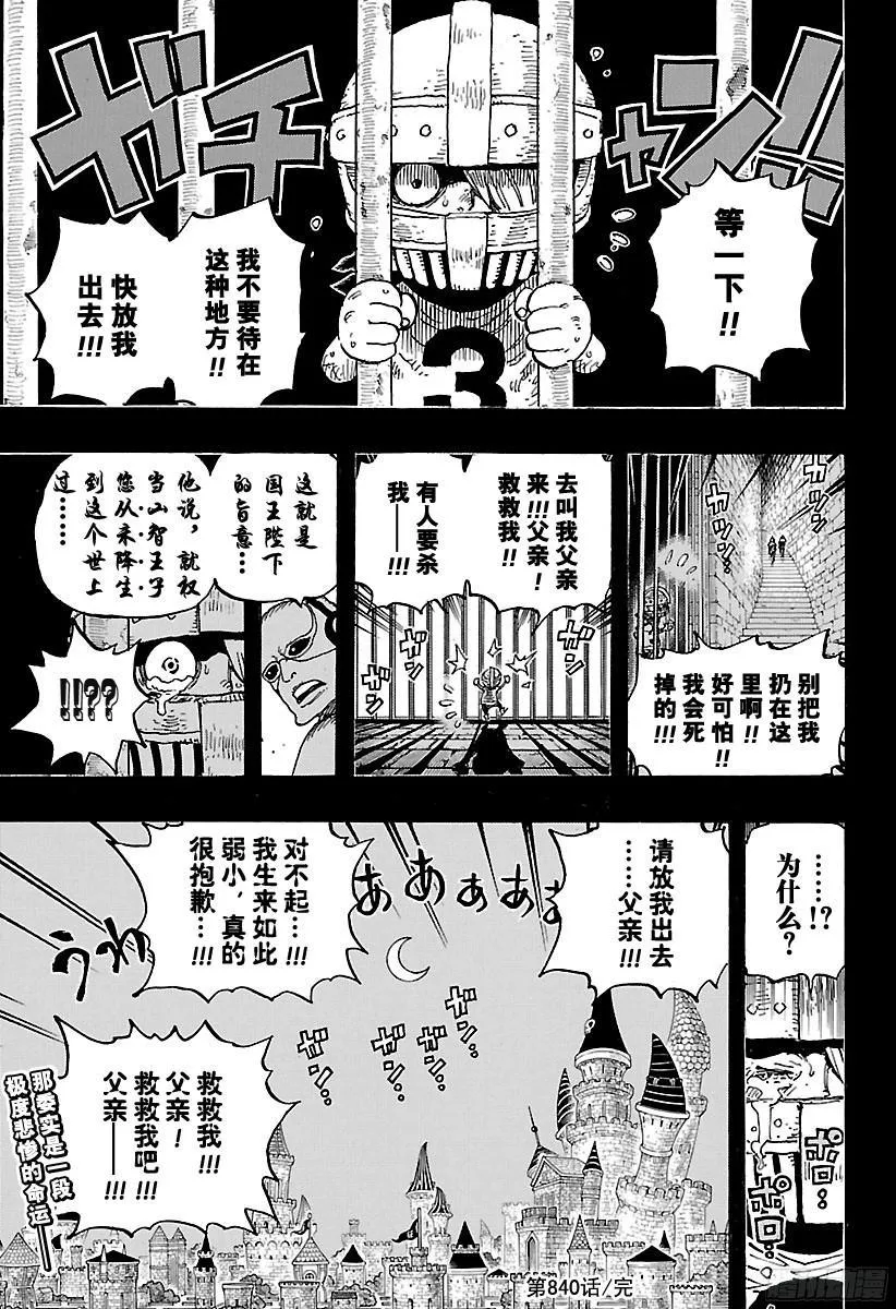 第840话 铁面具 第17页