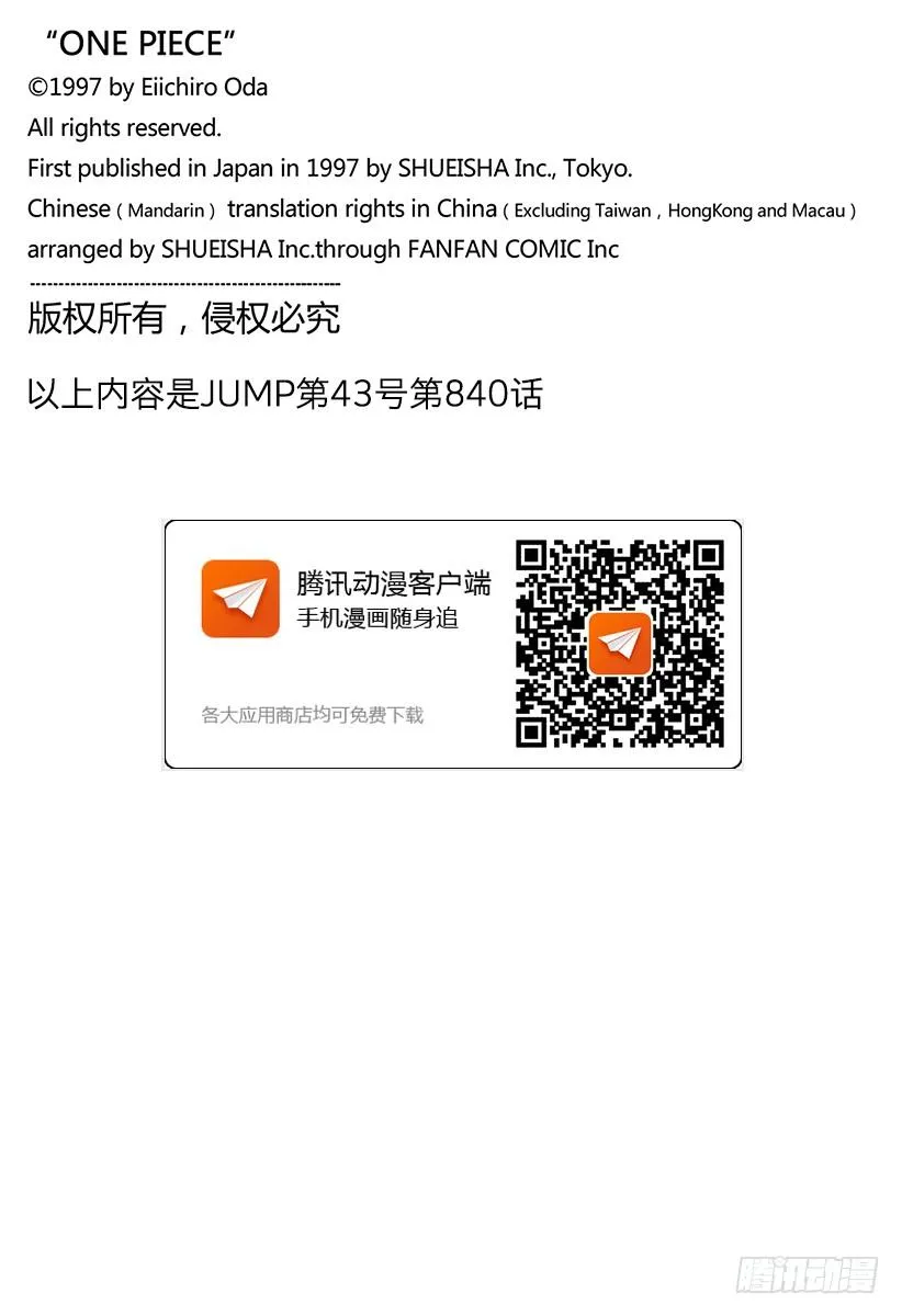 第840话 铁面具 第18页