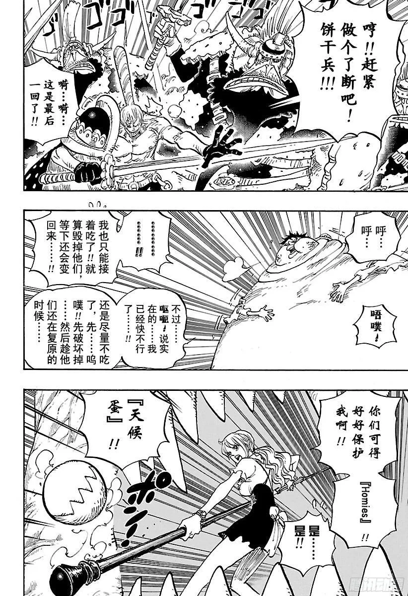 第842话 饱腹的威力 第4页