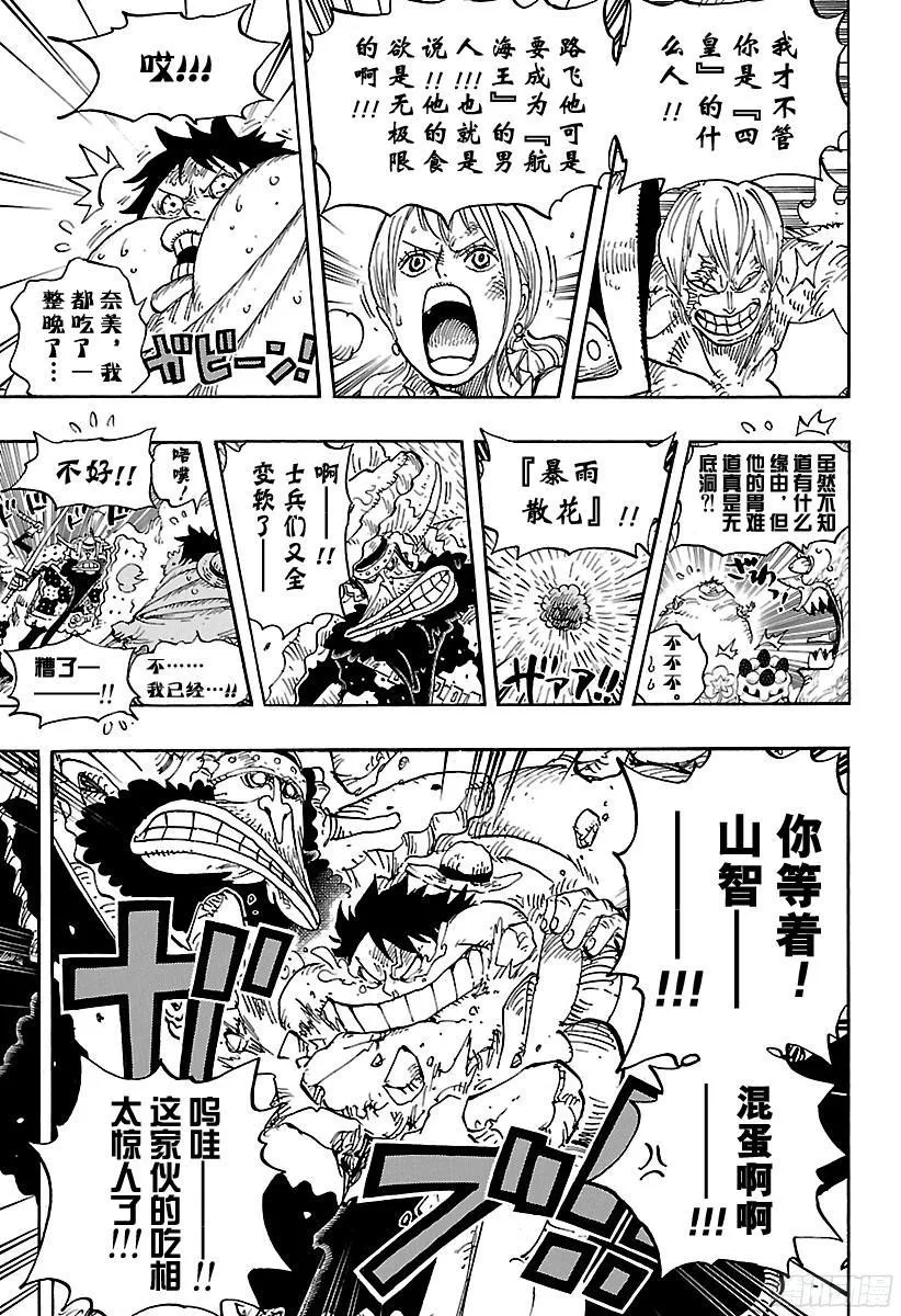 第842话 饱腹的威力 第5页