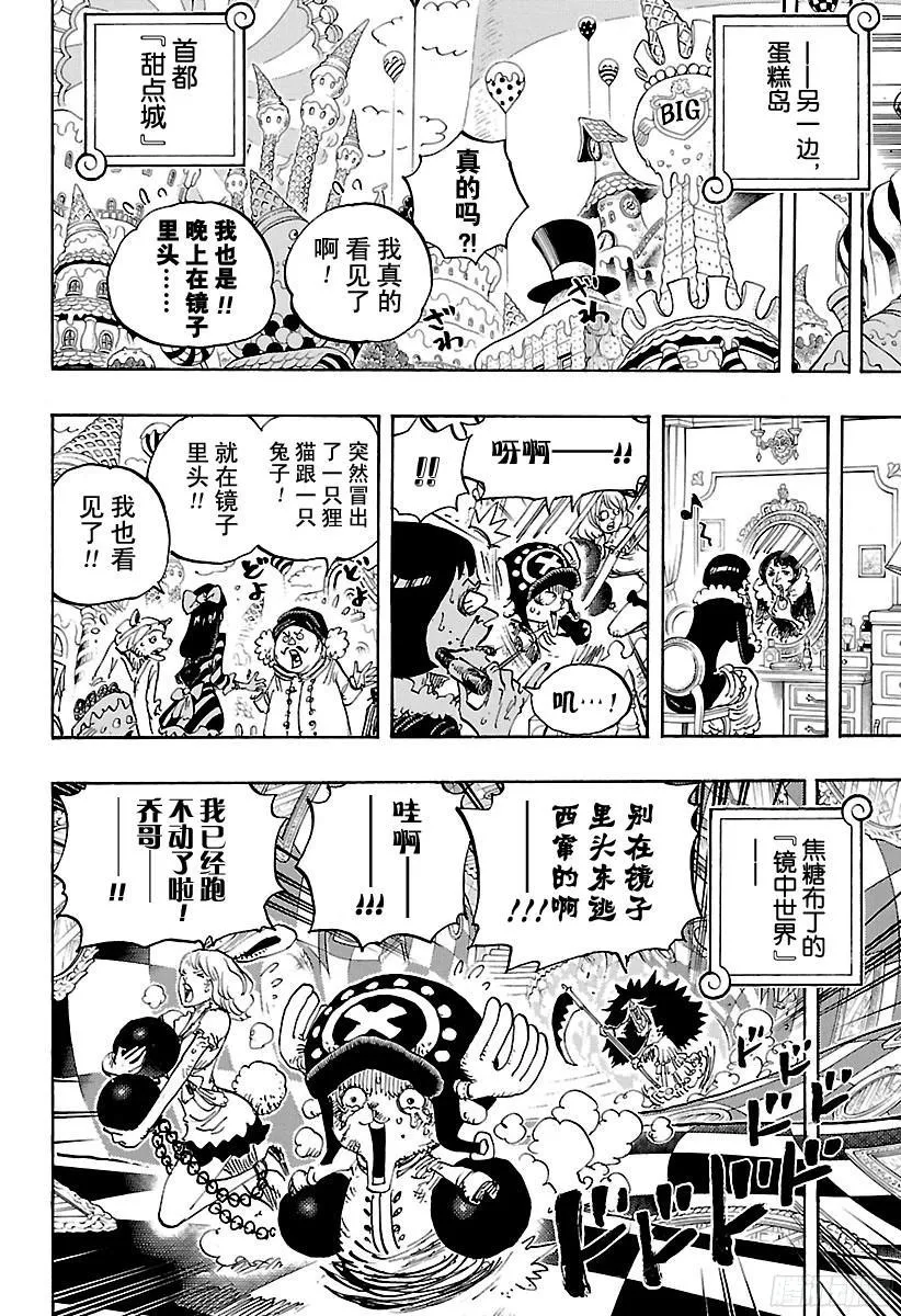 第842话 饱腹的威力 第6页