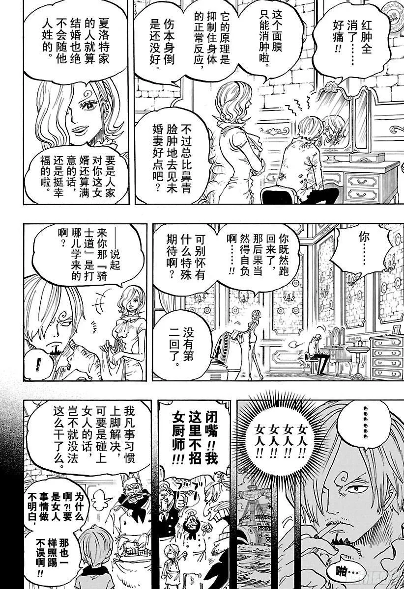 第842话 饱腹的威力 第8页