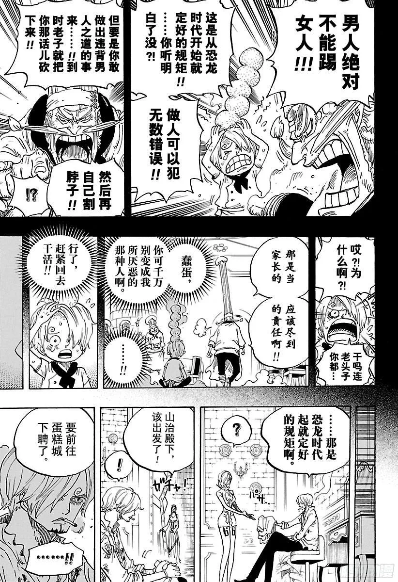 第842话 饱腹的威力 第9页