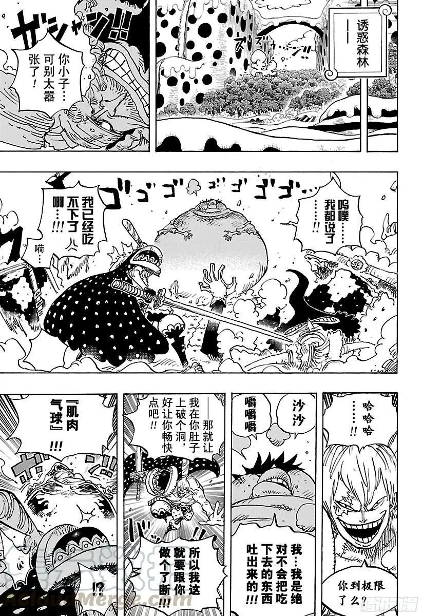 第842话 饱腹的威力 第11页