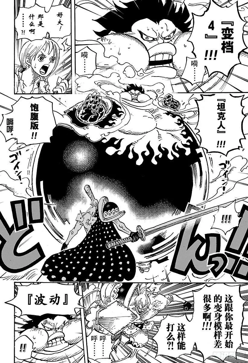 第842话 饱腹的威力 第12页