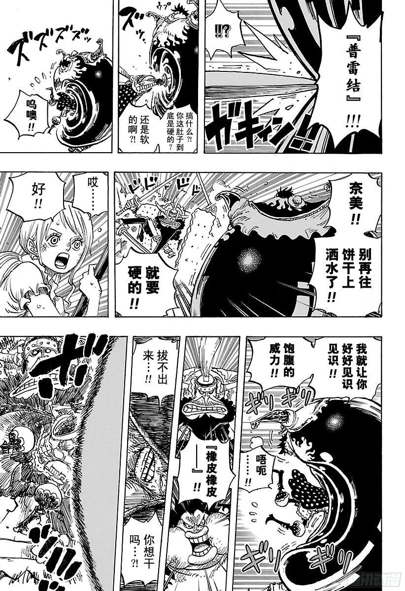 第842话 饱腹的威力 第13页