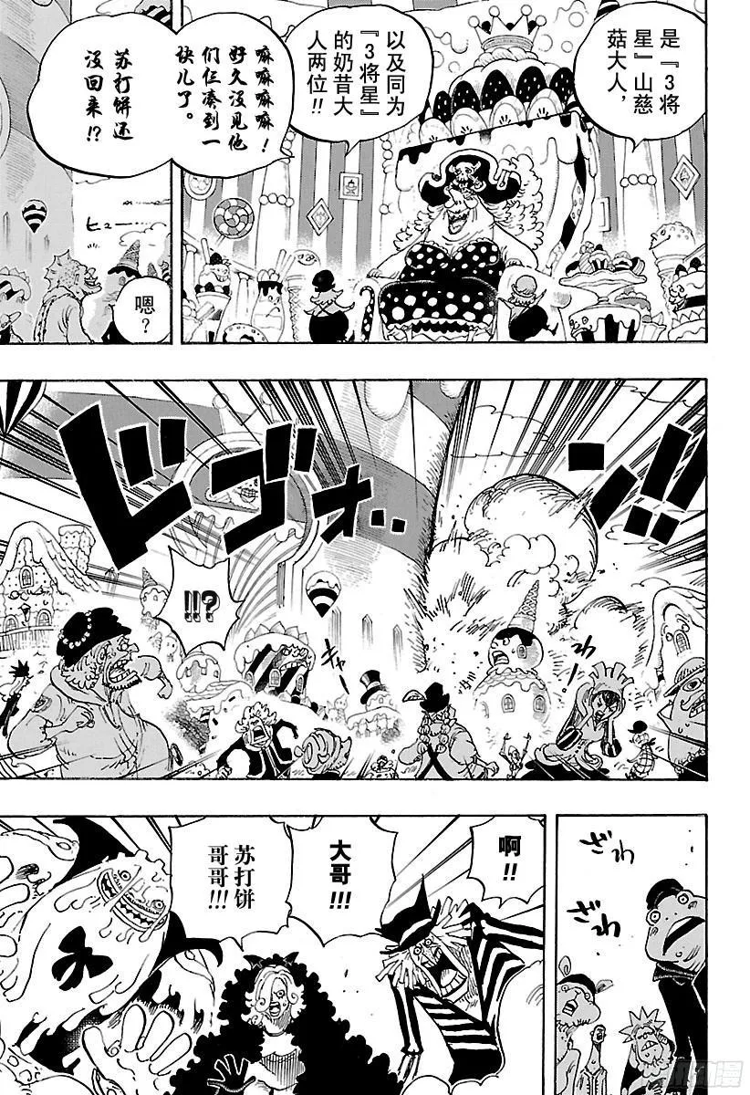 第843话 温思默克·山智 第6页