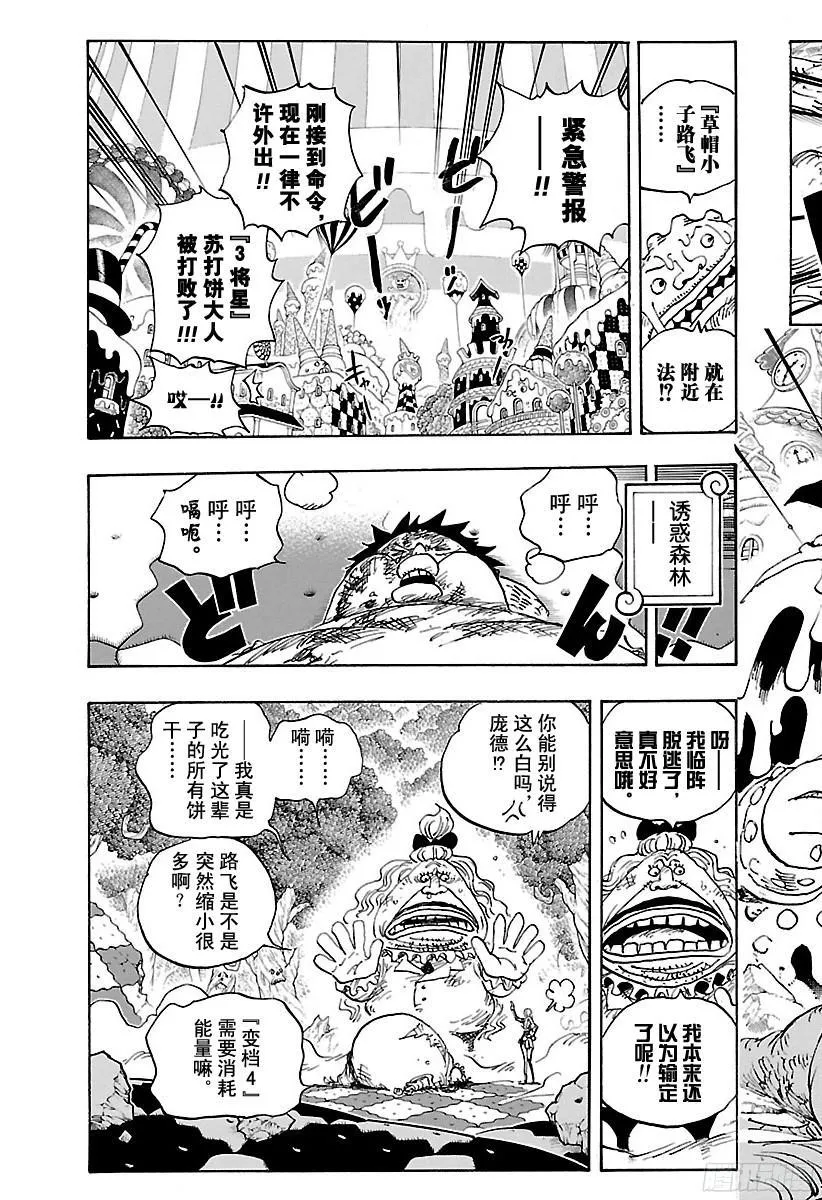 第843话 温思默克·山智 第8页