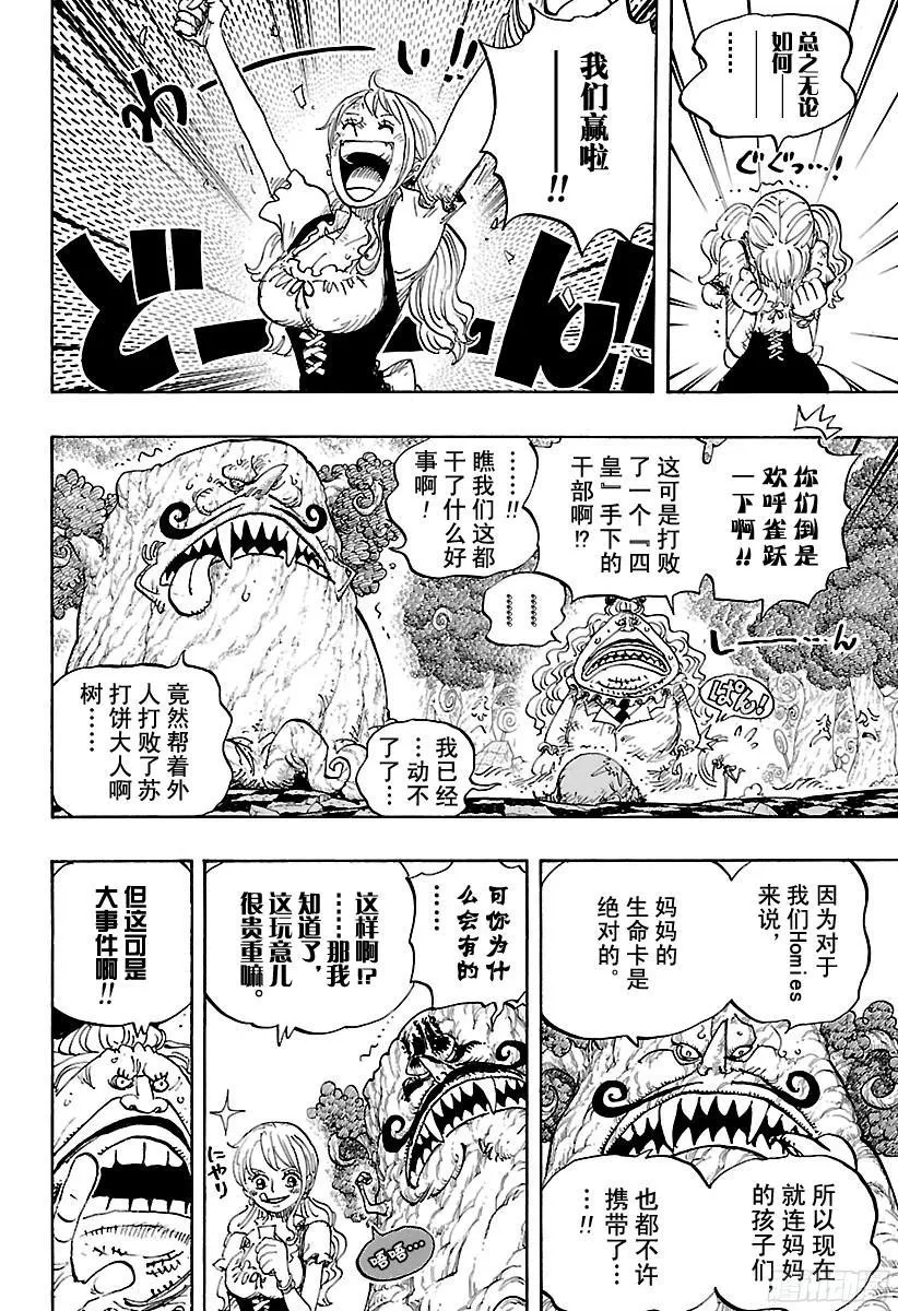 第843话 温思默克·山智 第9页