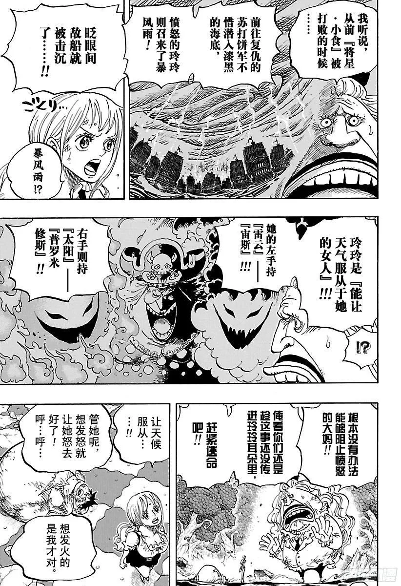 第843话 温思默克·山智 第10页