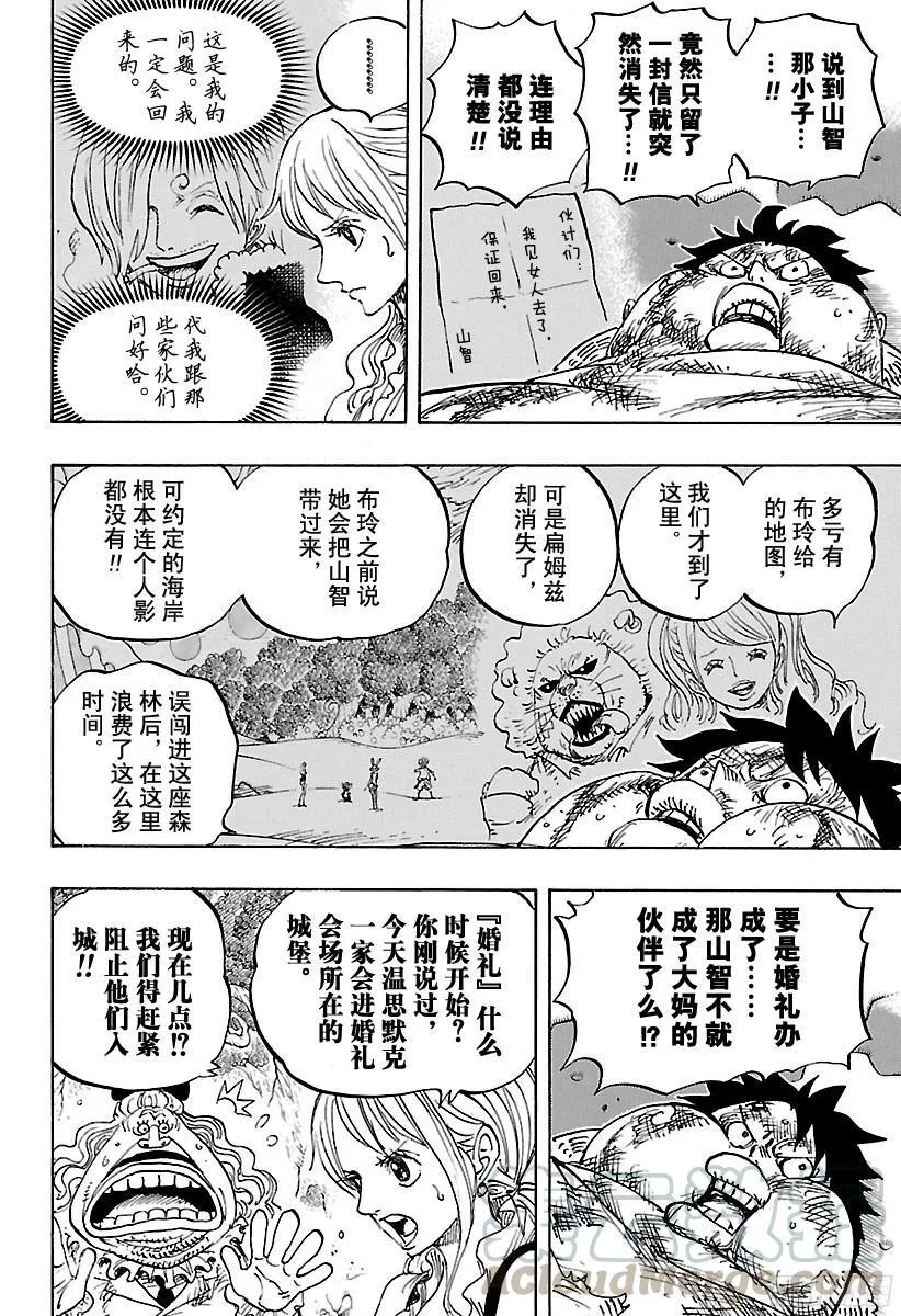 第843话 温思默克·山智 第11页