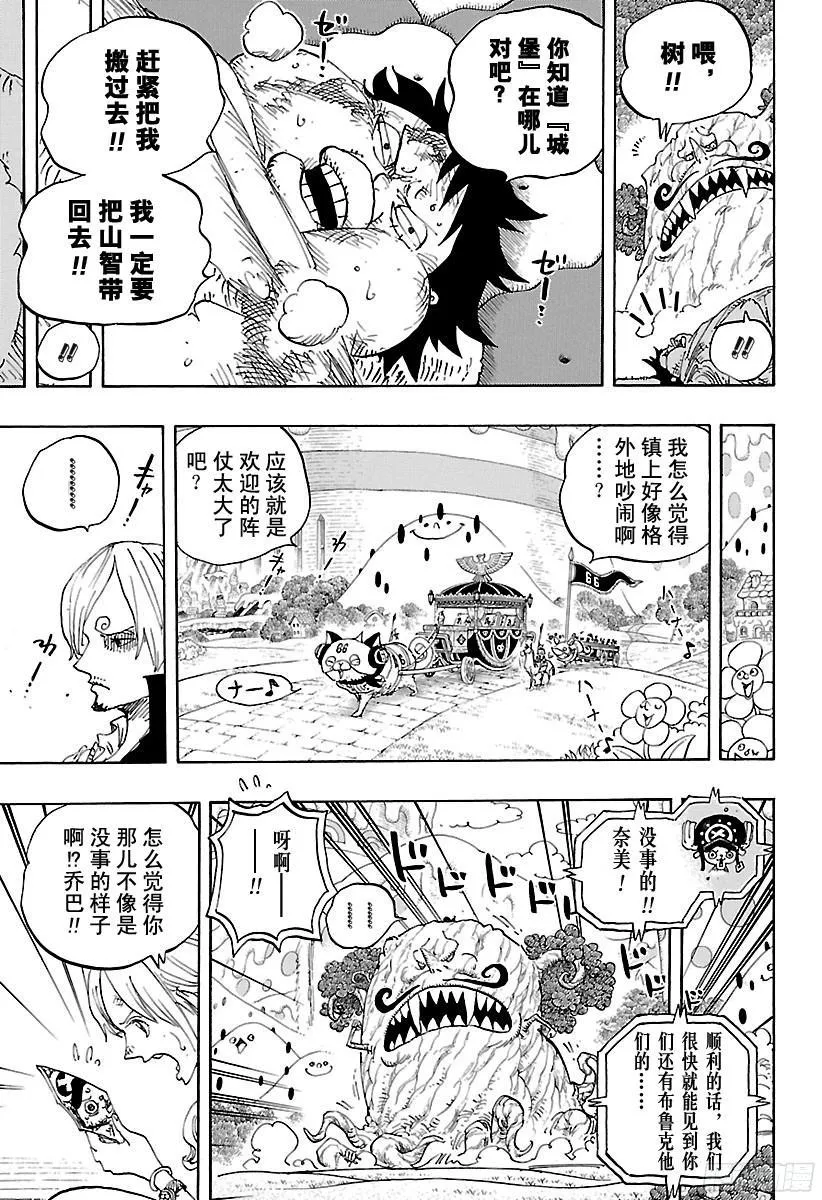 第843话 温思默克·山智 第12页