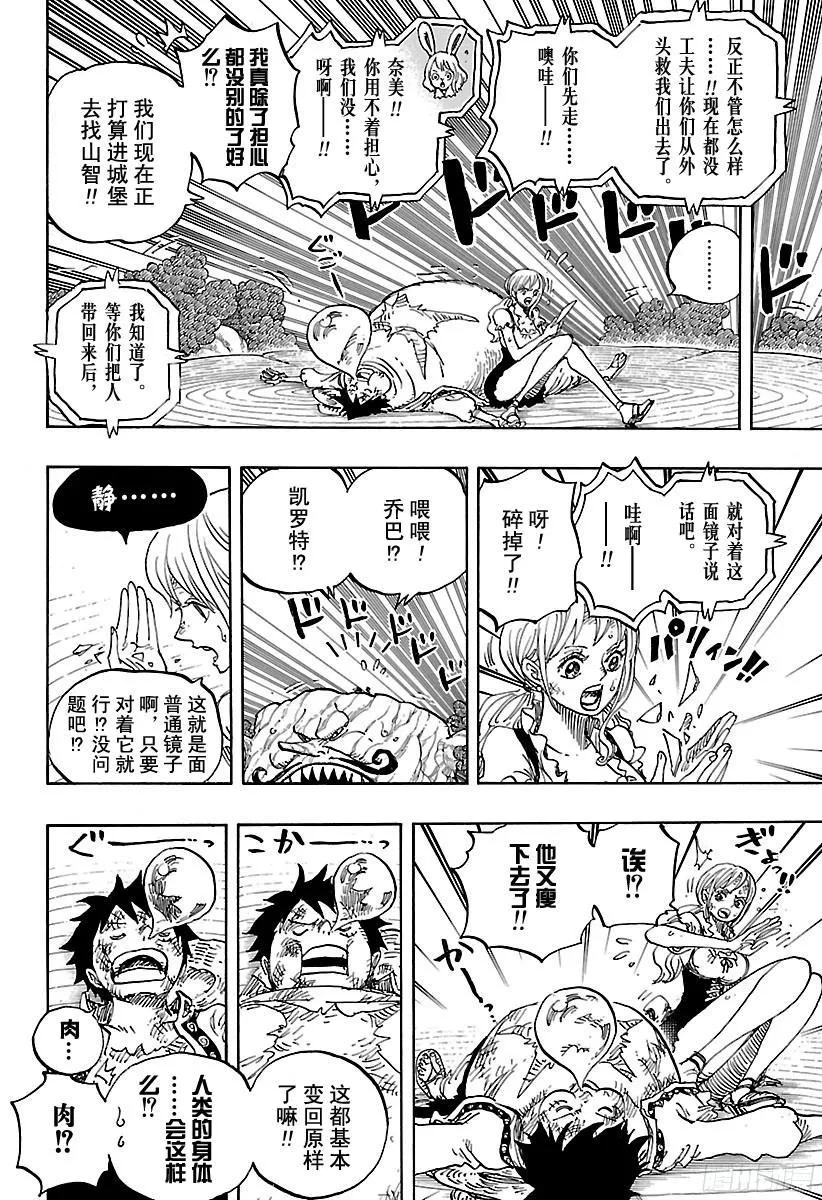 第843话 温思默克·山智 第13页