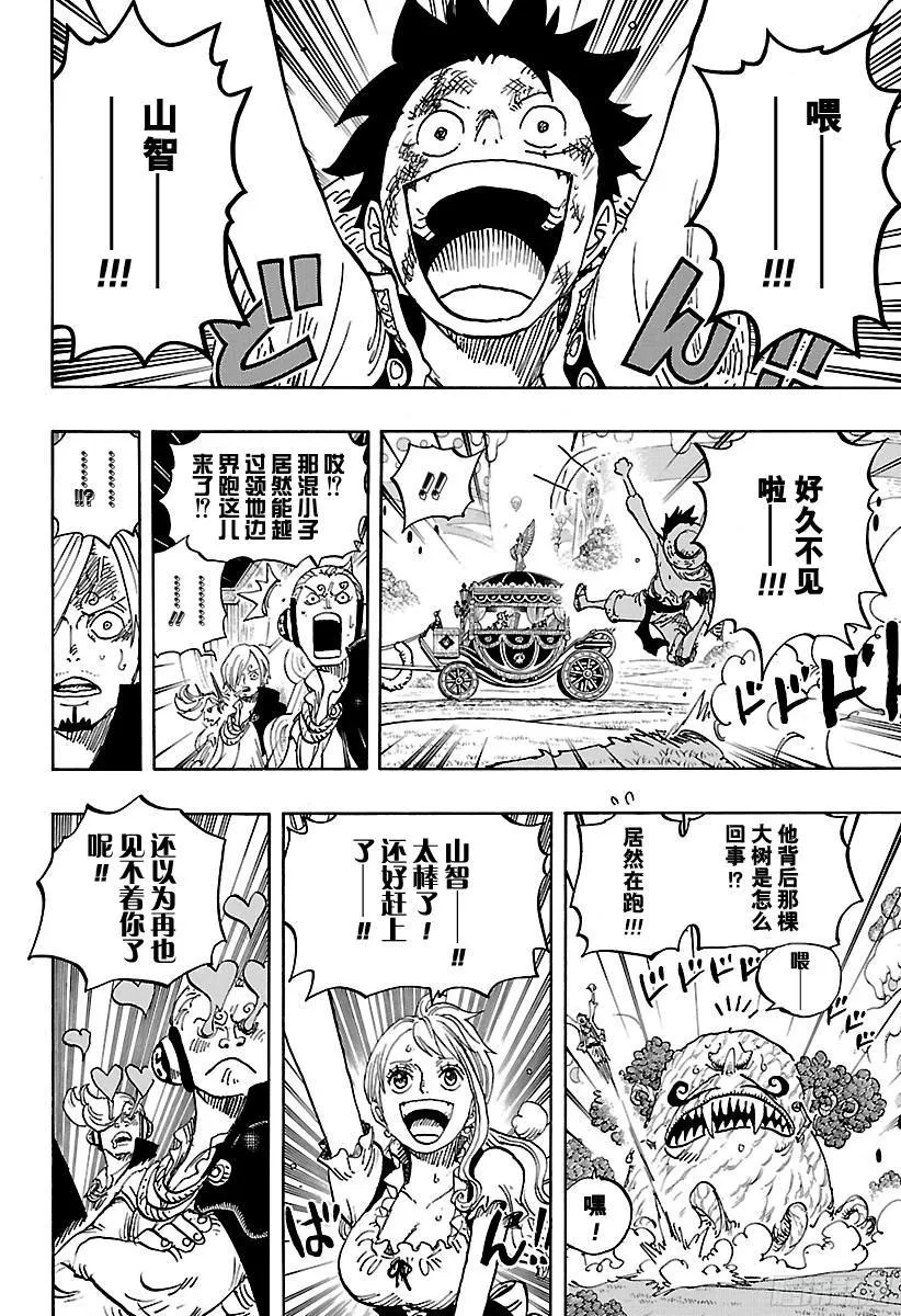 第843话 温思默克·山智 第15页