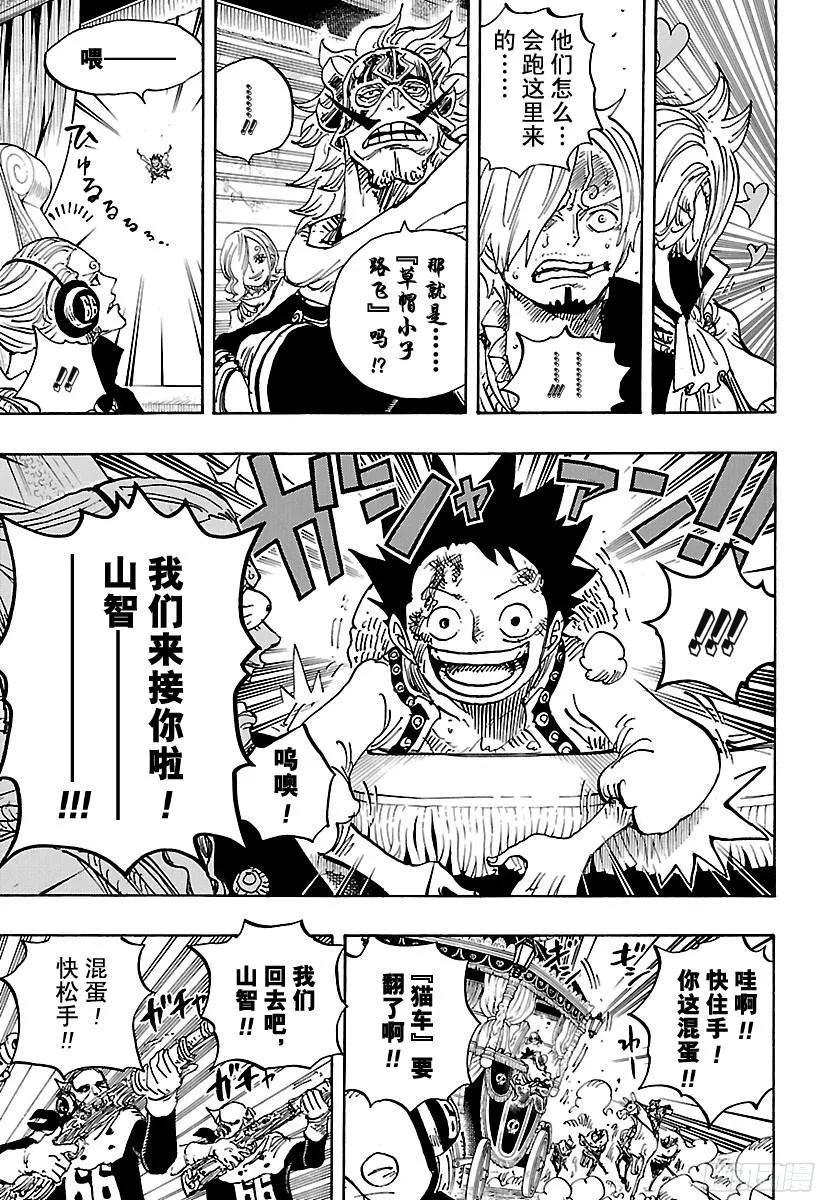 第843话 温思默克·山智 第16页