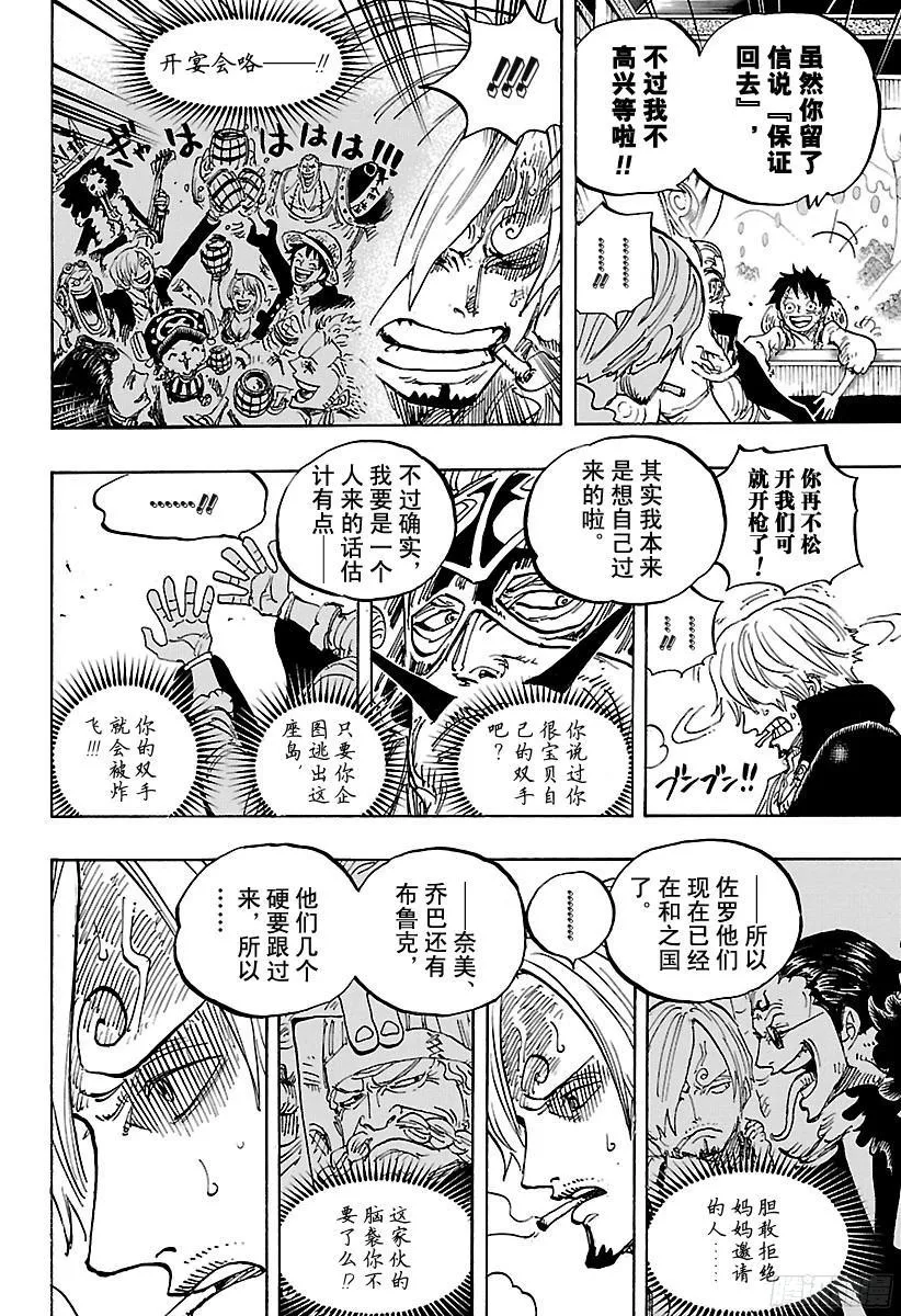 第843话 温思默克·山智 第17页
