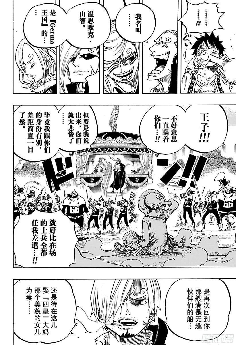 第843话 温思默克·山智 第19页