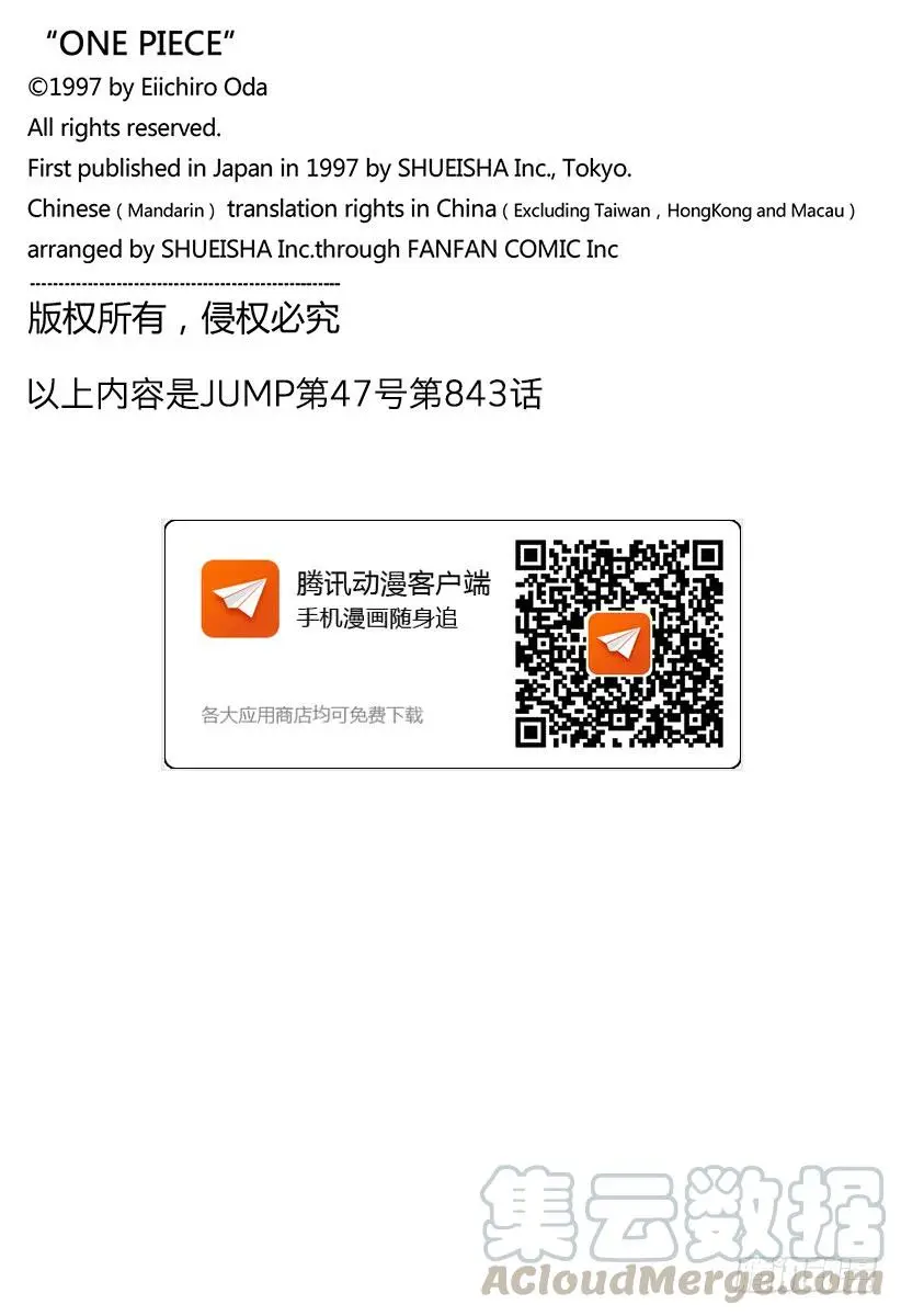 第843话 温思默克·山智 第21页