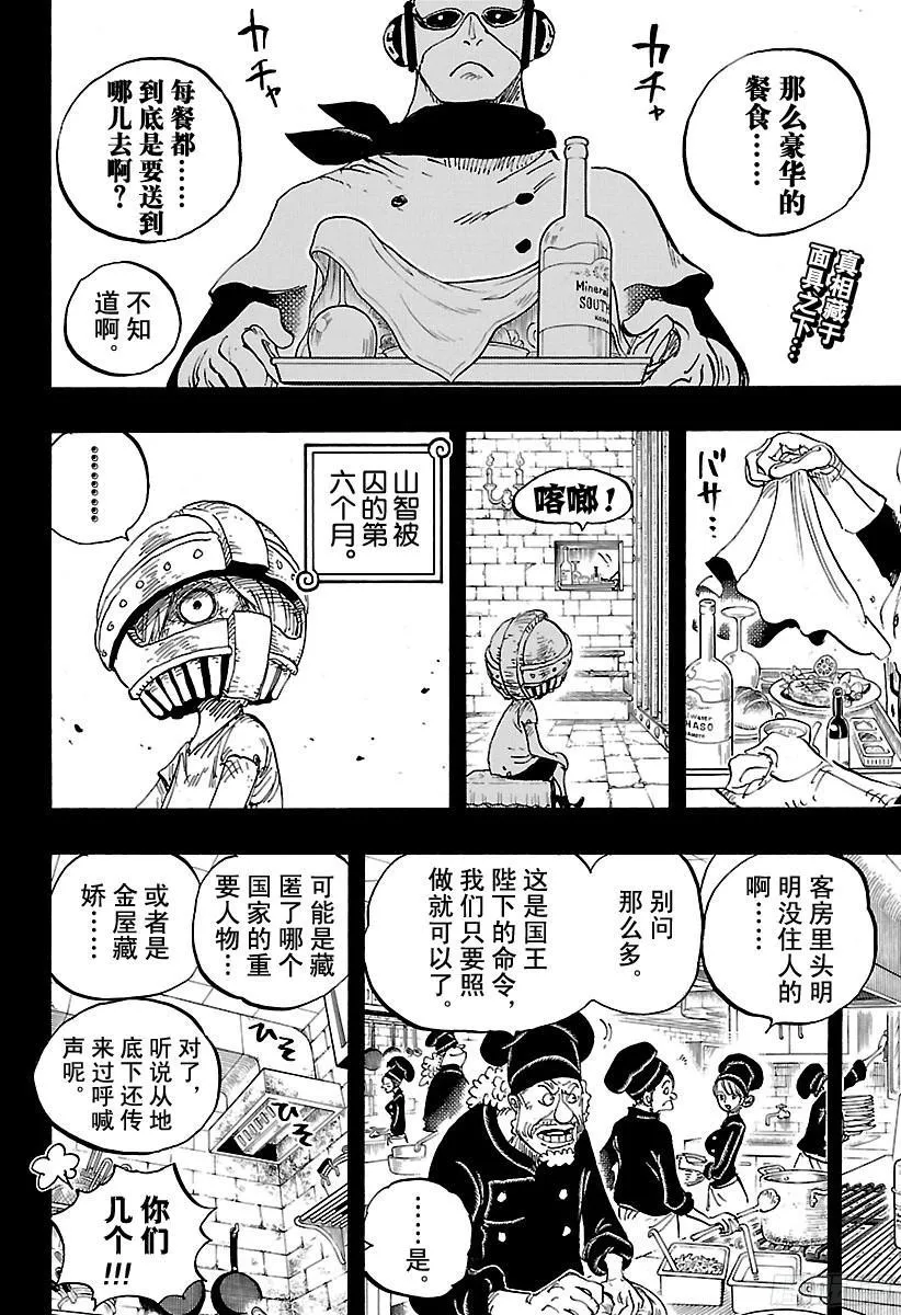 第841话 朝“东海”进发 第2页