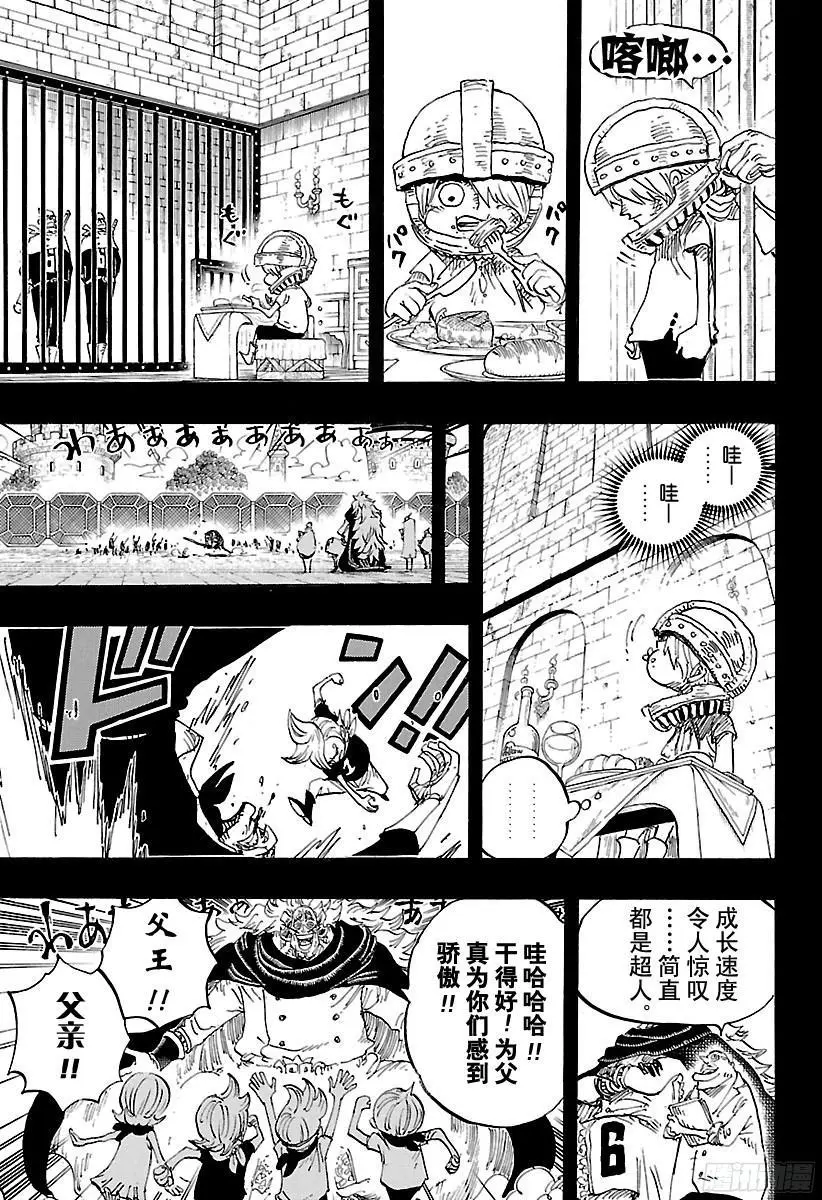 第841话 朝“东海”进发 第3页