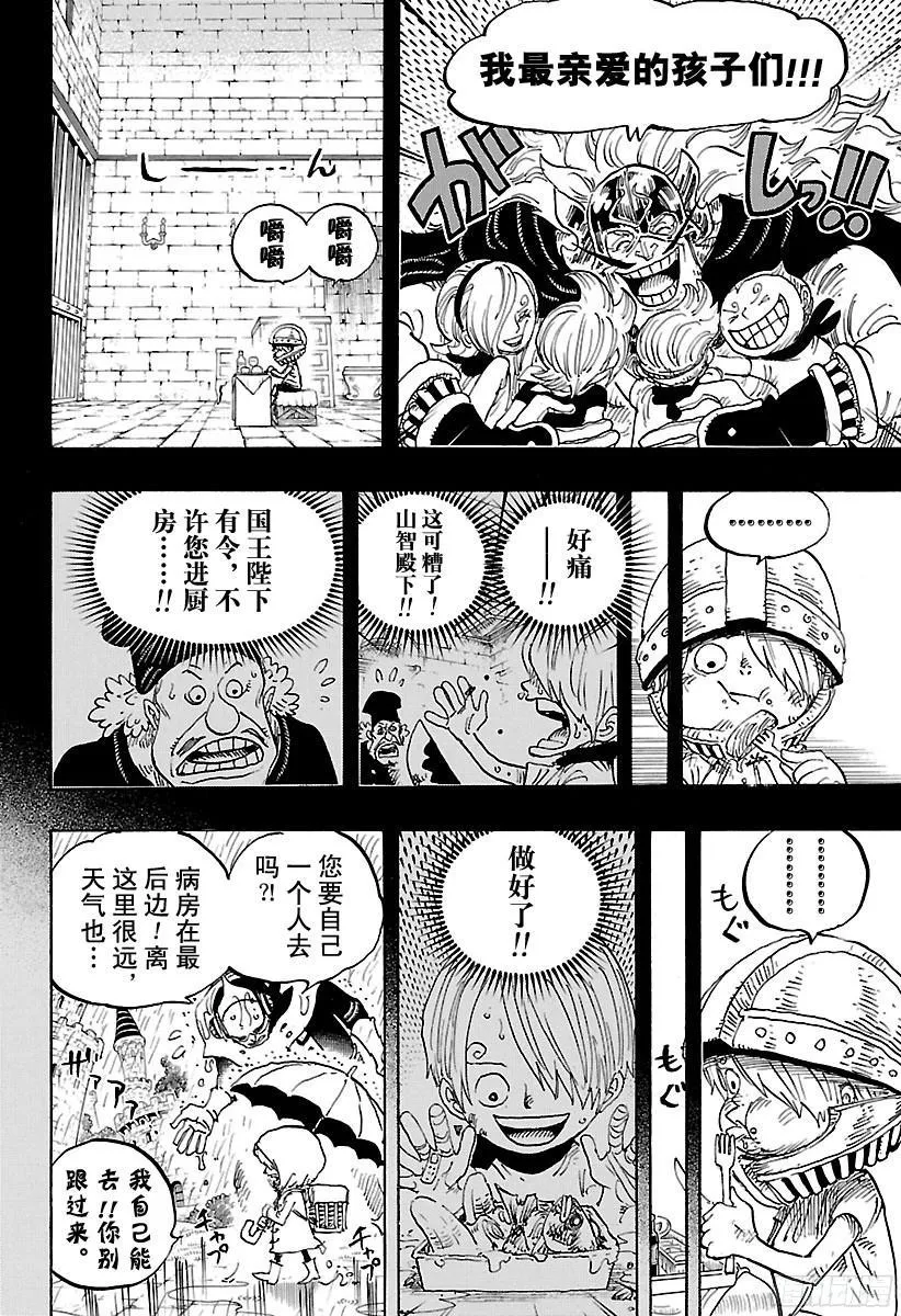 第841话 朝“东海”进发 第4页