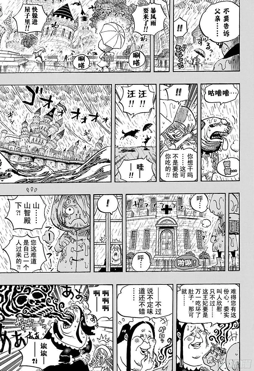 第841话 朝“东海”进发 第5页