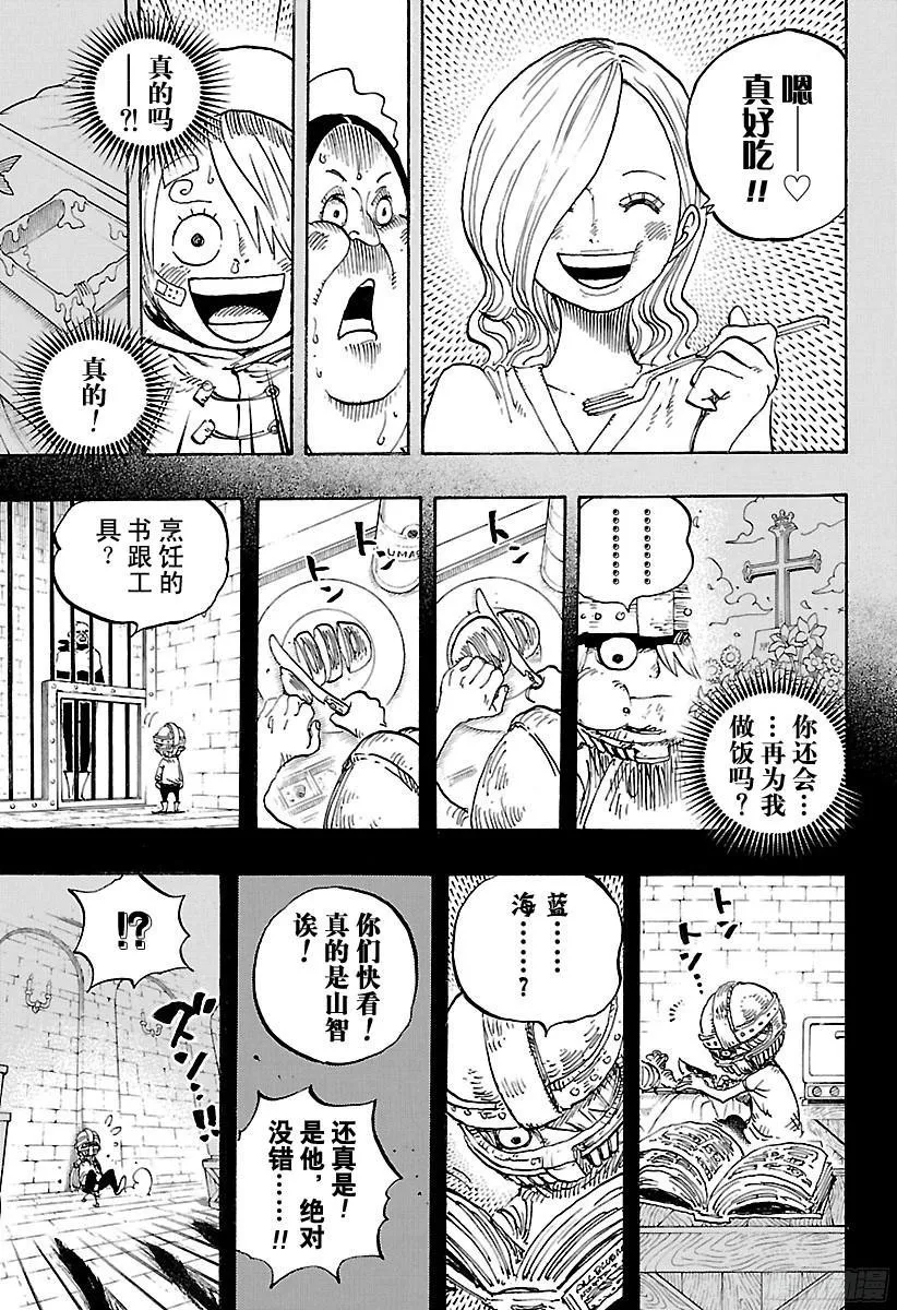 第841话 朝“东海”进发 第7页