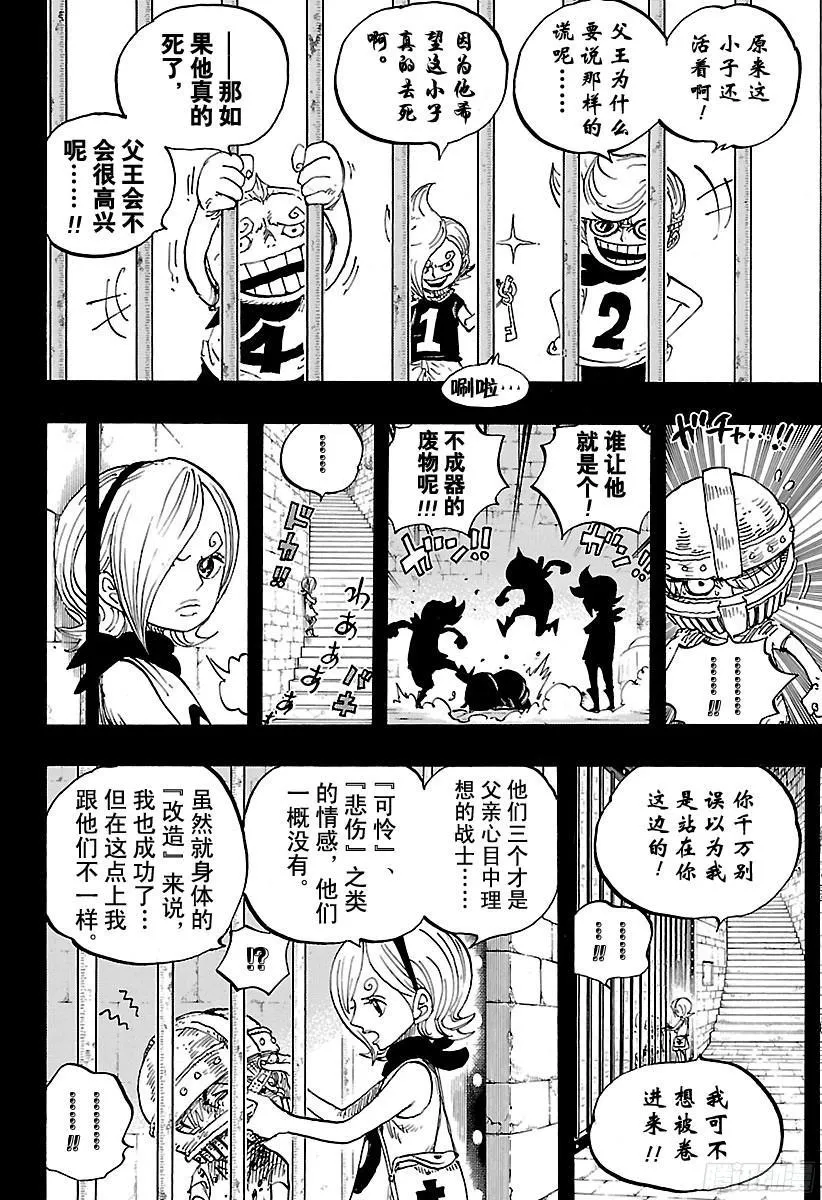 第841话 朝“东海”进发 第8页