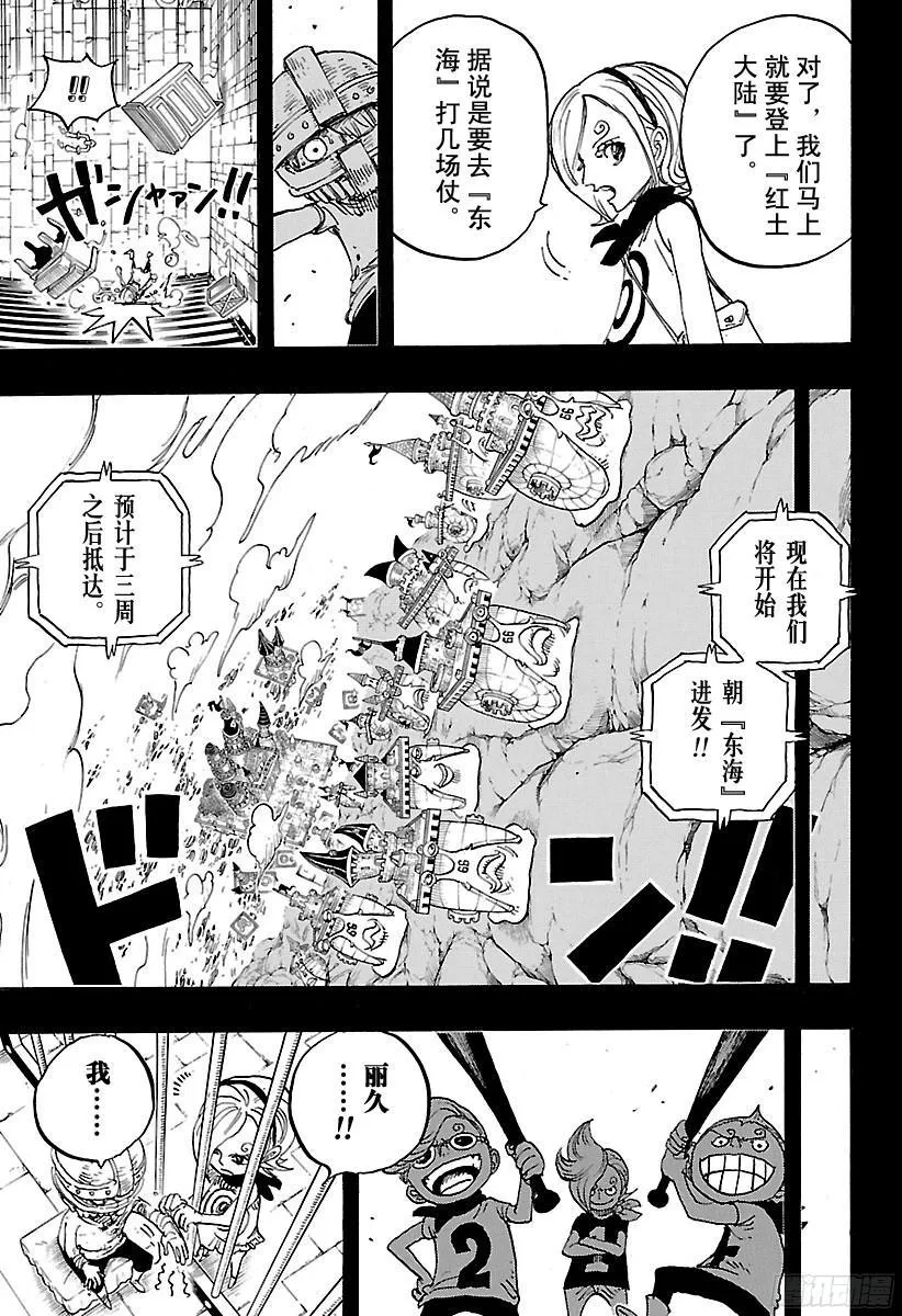 第841话 朝“东海”进发 第9页