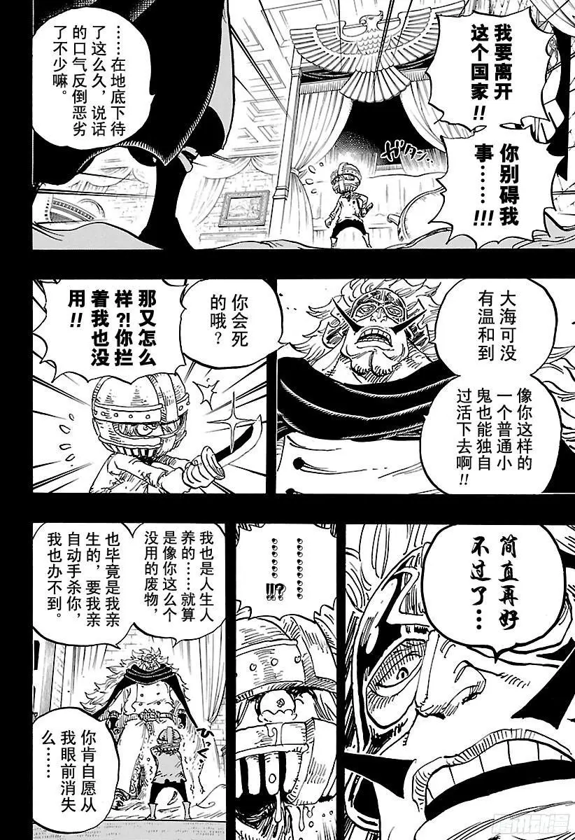 第841话 朝“东海”进发 第12页