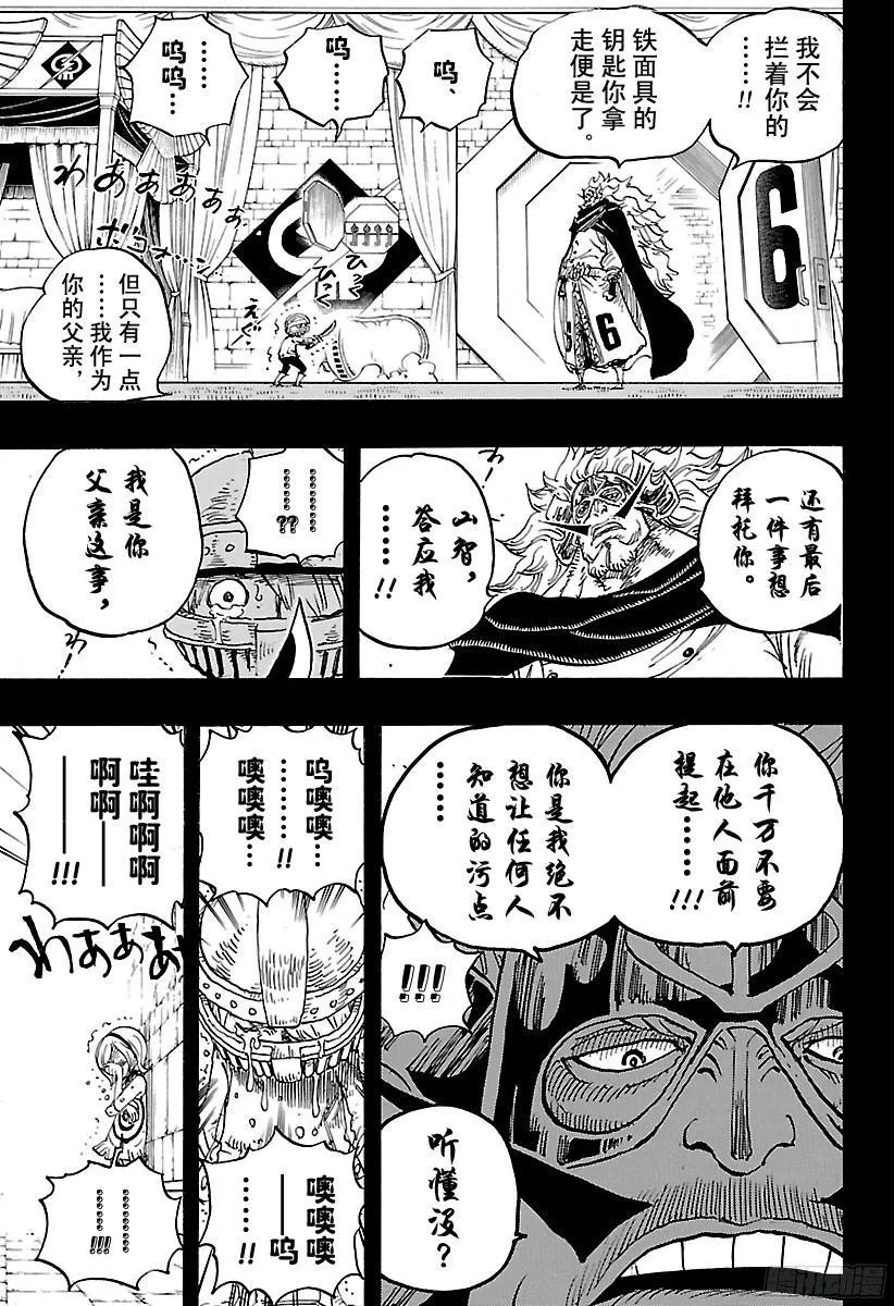 第841话 朝“东海”进发 第13页